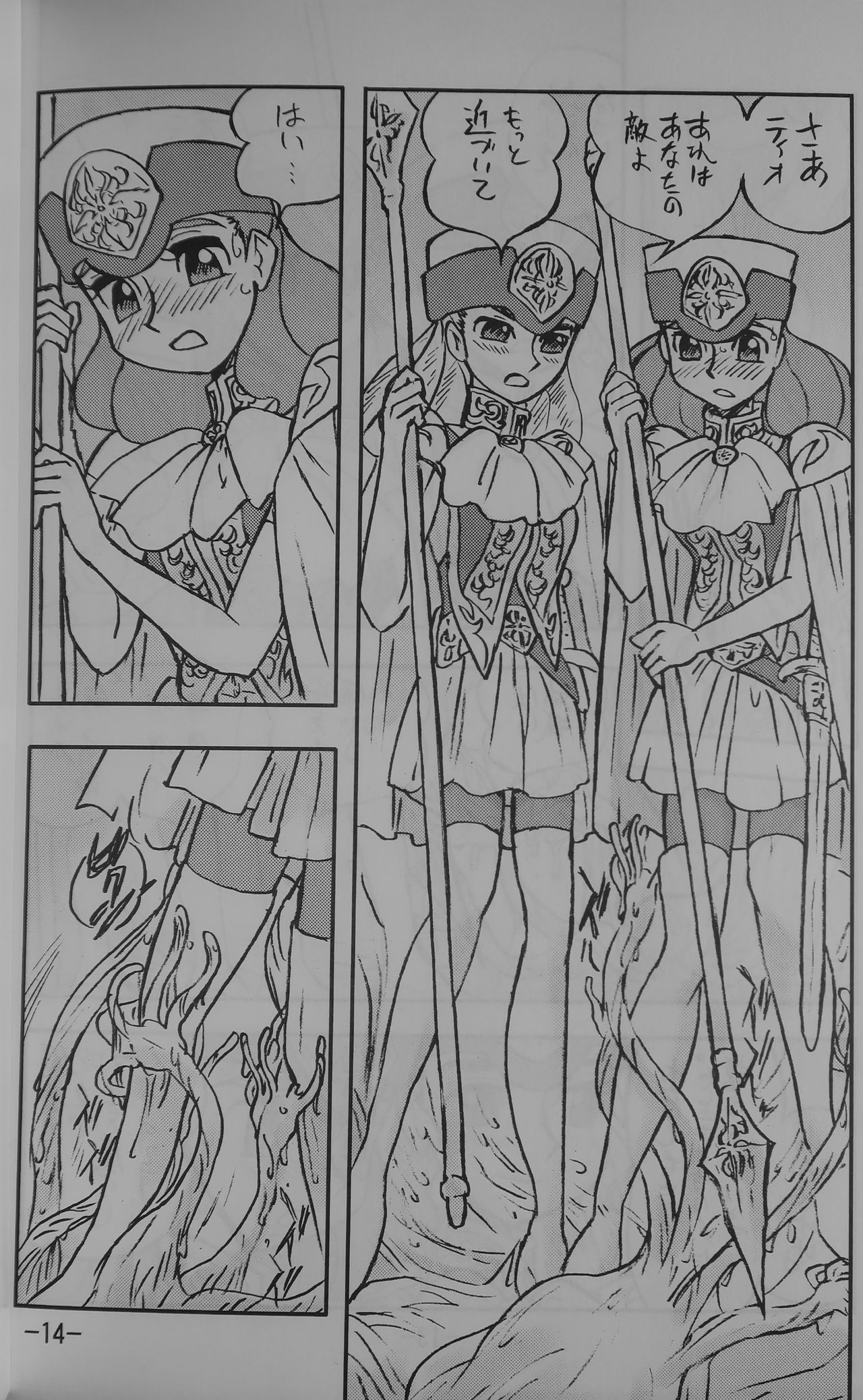 LILISTIA CHRONICLE EX : Vol.4 - Page 13