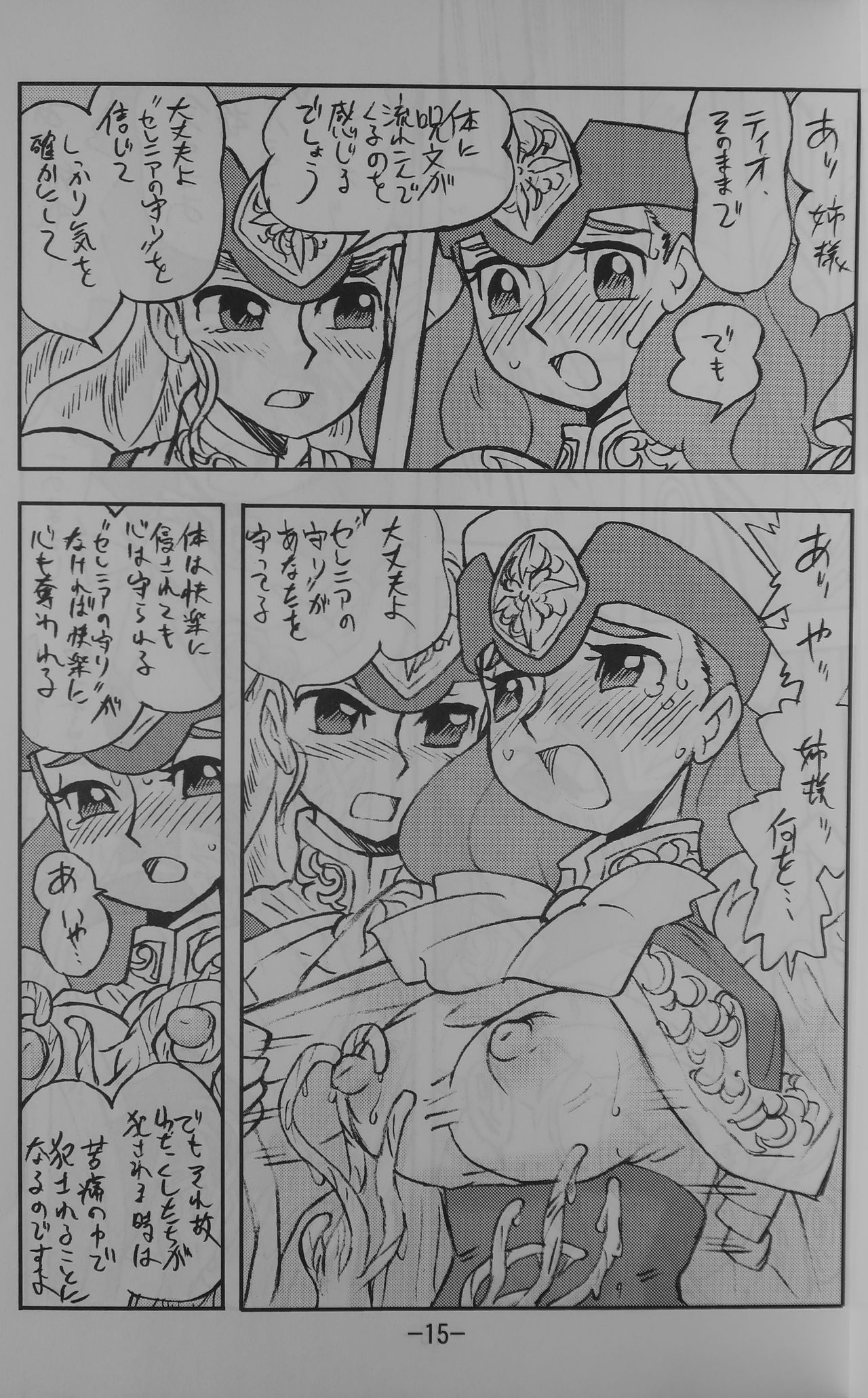 LILISTIA CHRONICLE EX : Vol.4 - Page 14