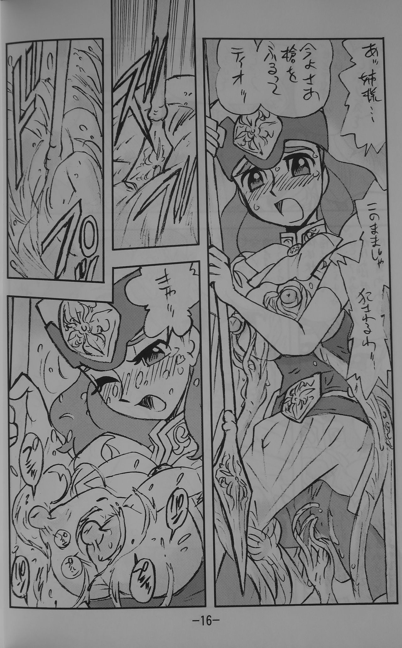 LILISTIA CHRONICLE EX : Vol.4 - Page 15