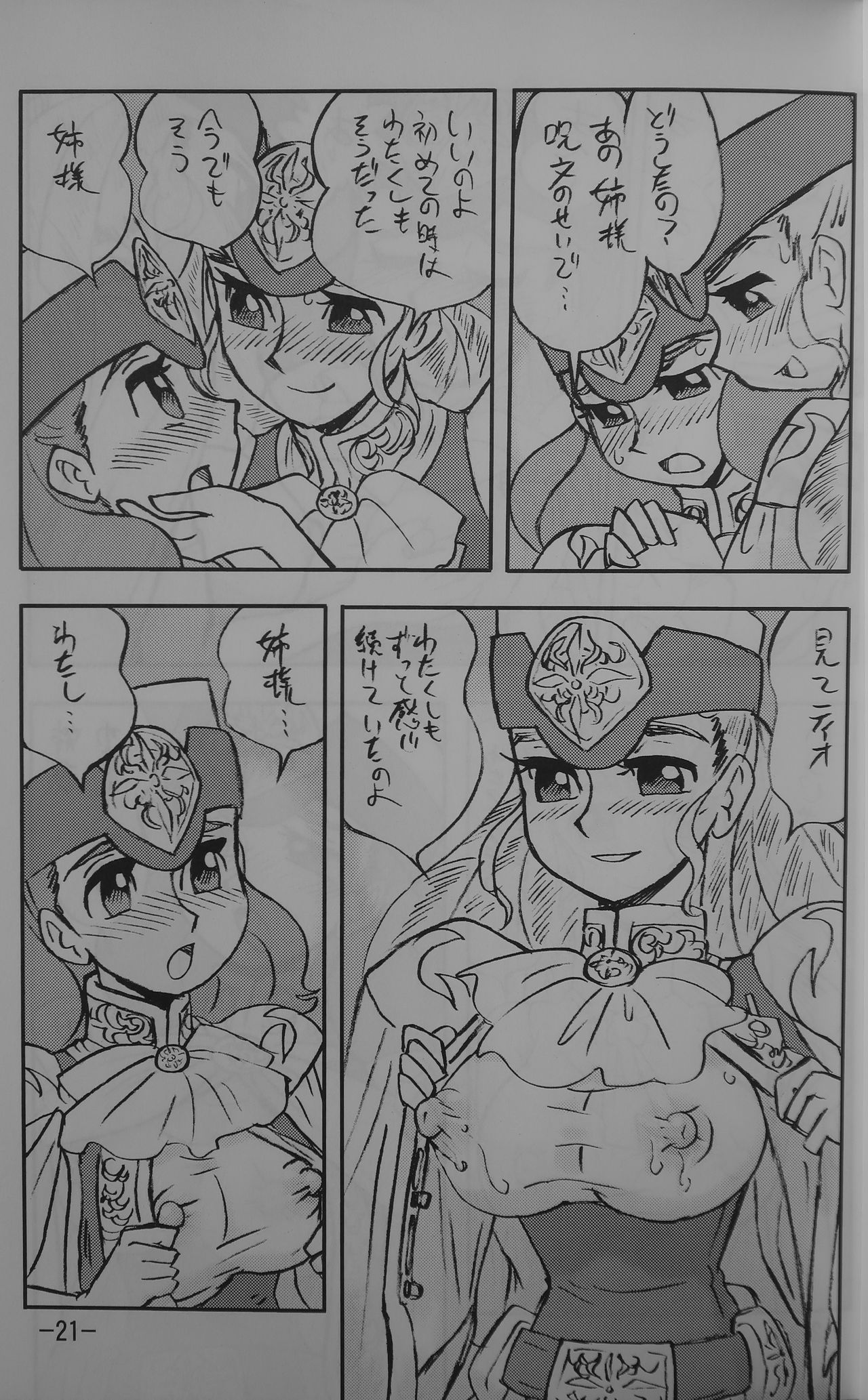 LILISTIA CHRONICLE EX : Vol.4 - Page 20