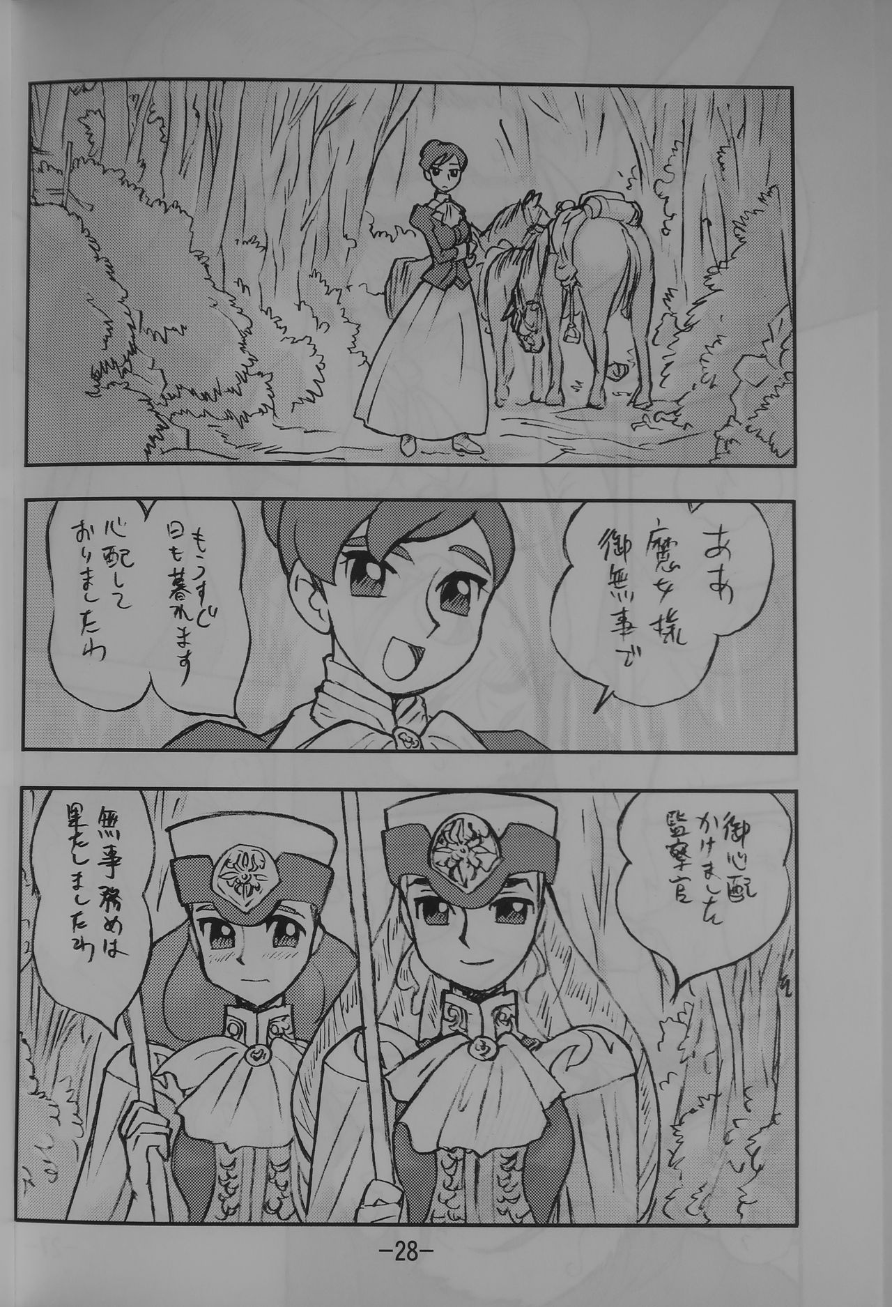 LILISTIA CHRONICLE EX : Vol.4 - Page 27
