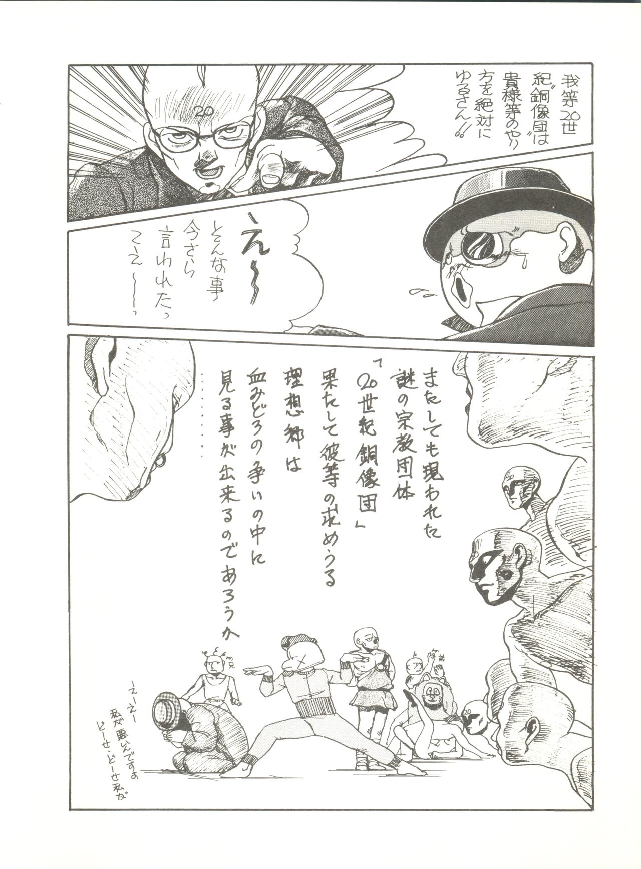 Tororoimo Vol. 4 - Page 42