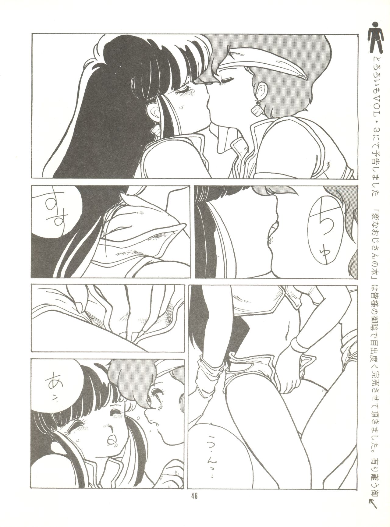 Tororoimo Vol. 4 - Page 48