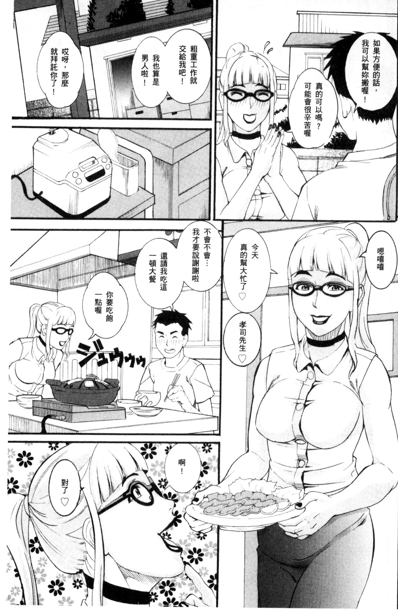 Manjuku Awabi | 生猛多汁的淫美鮑 - Page 109