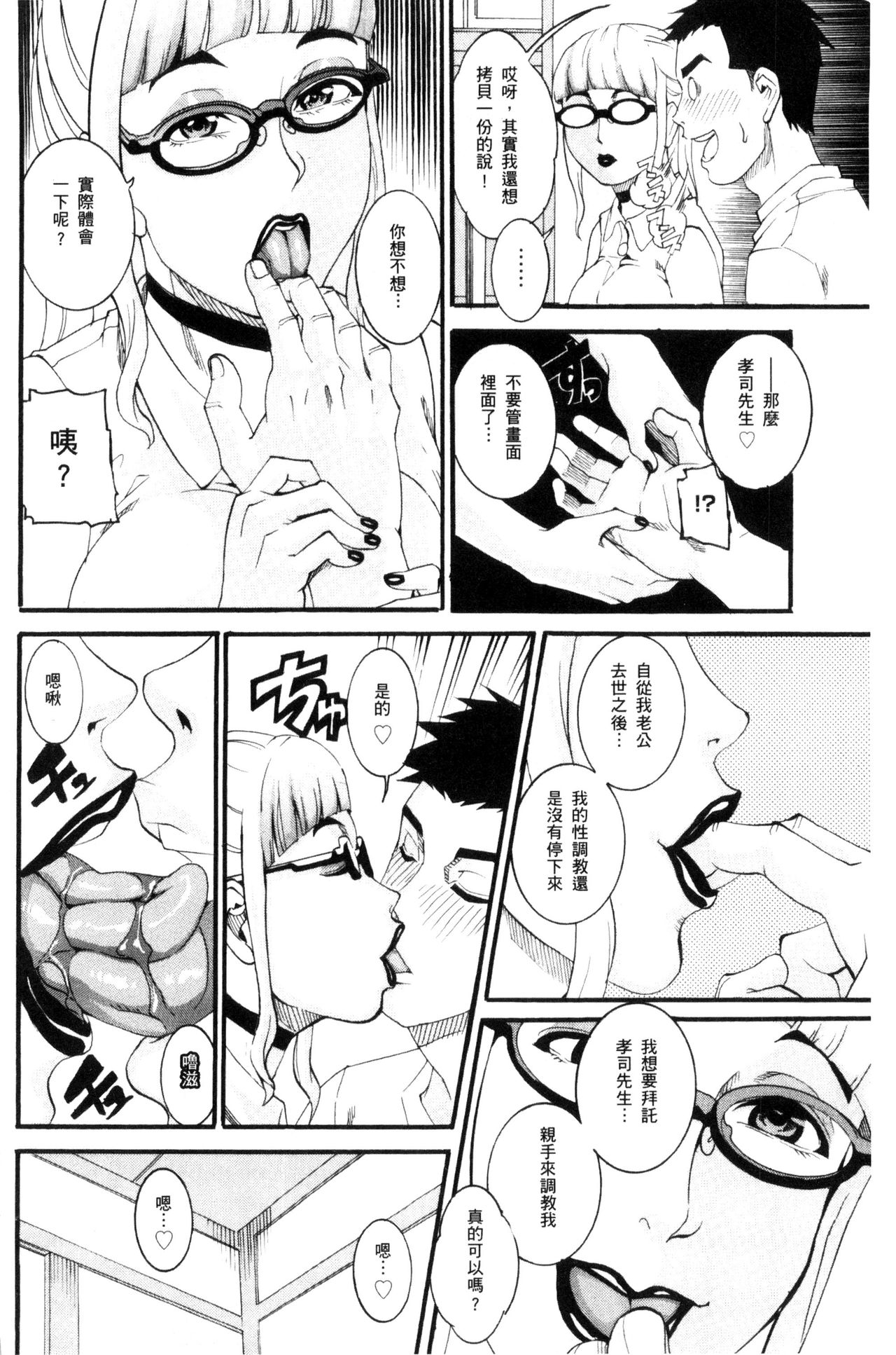 Manjuku Awabi | 生猛多汁的淫美鮑 - Page 114