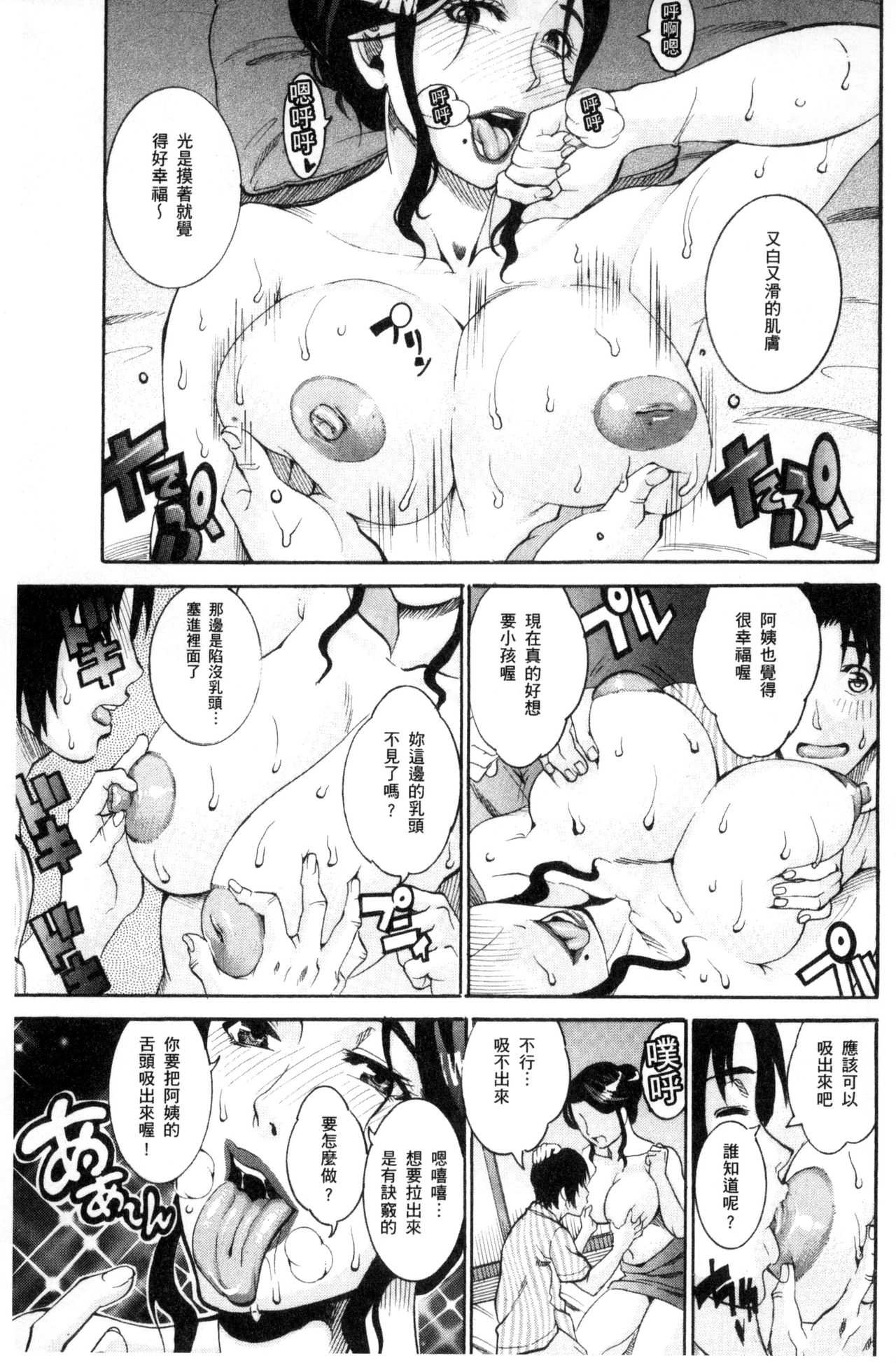 Manjuku Awabi | 生猛多汁的淫美鮑 - Page 13