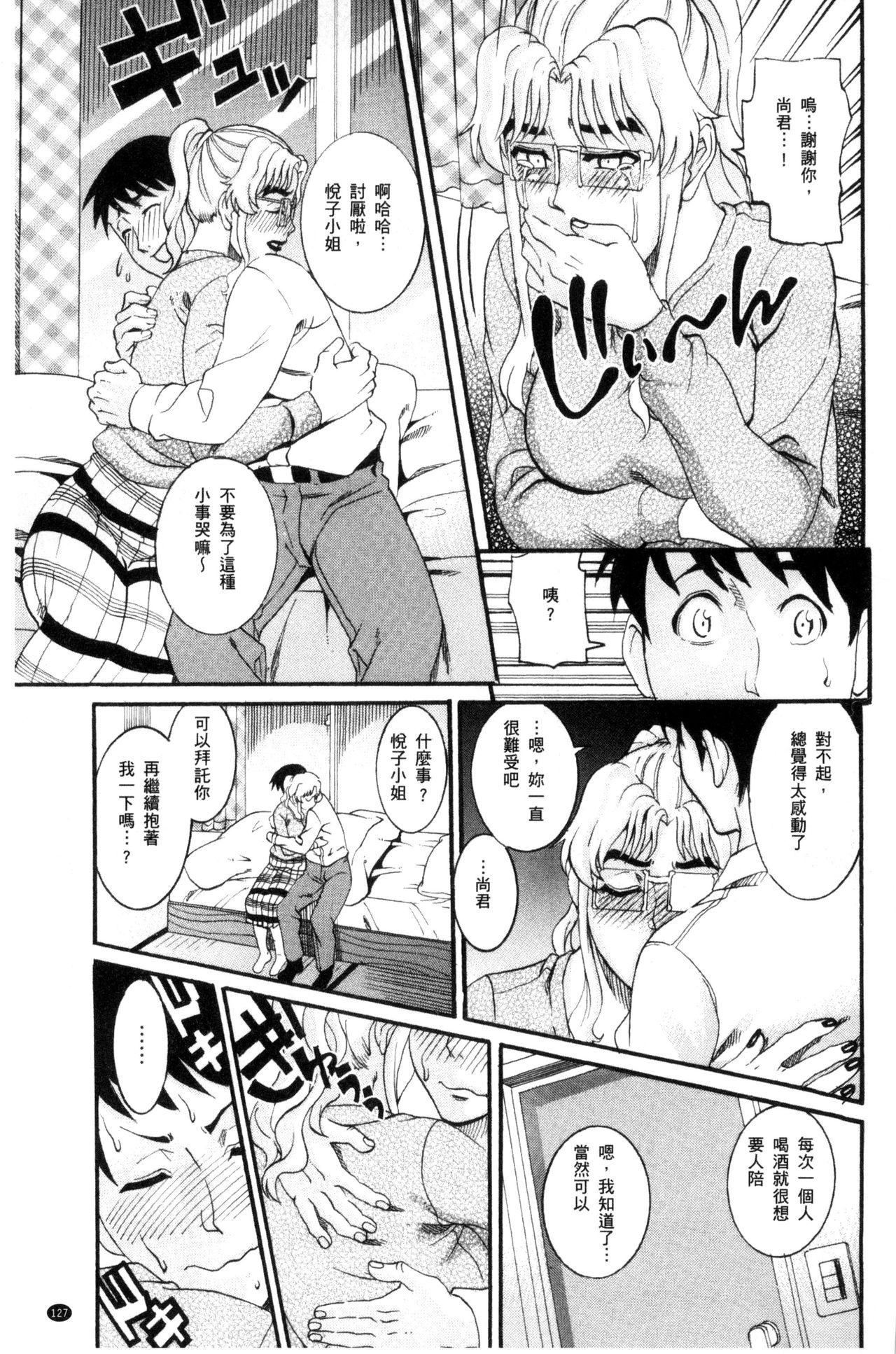 Manjuku Awabi | 生猛多汁的淫美鮑 - Page 131