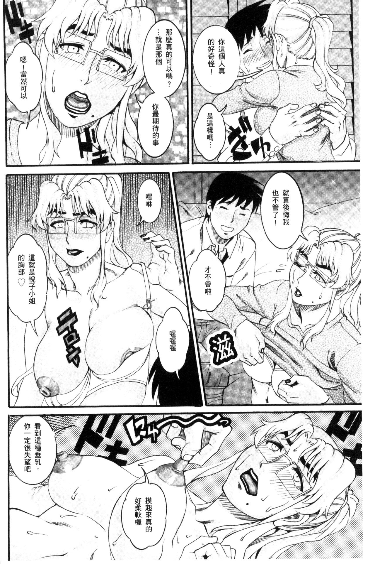 Manjuku Awabi | 生猛多汁的淫美鮑 - Page 134