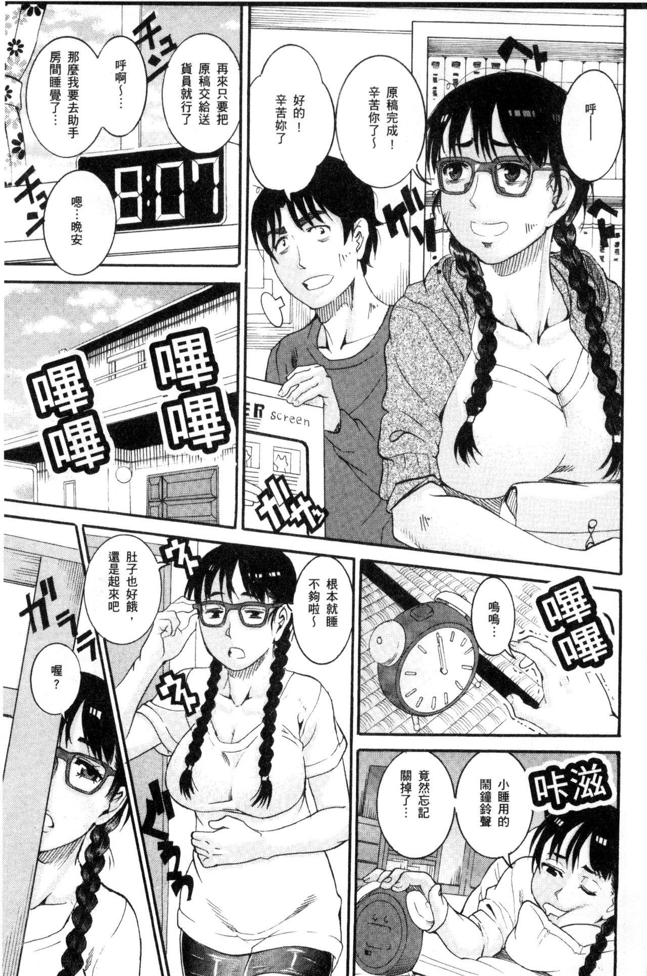 Manjuku Awabi | 生猛多汁的淫美鮑 - Page 149
