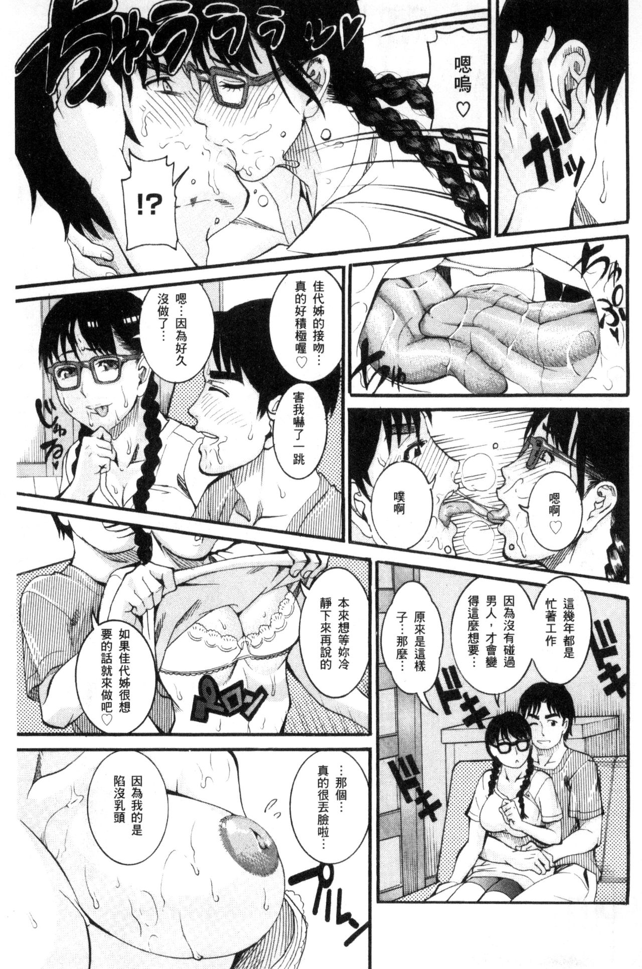 Manjuku Awabi | 生猛多汁的淫美鮑 - Page 153