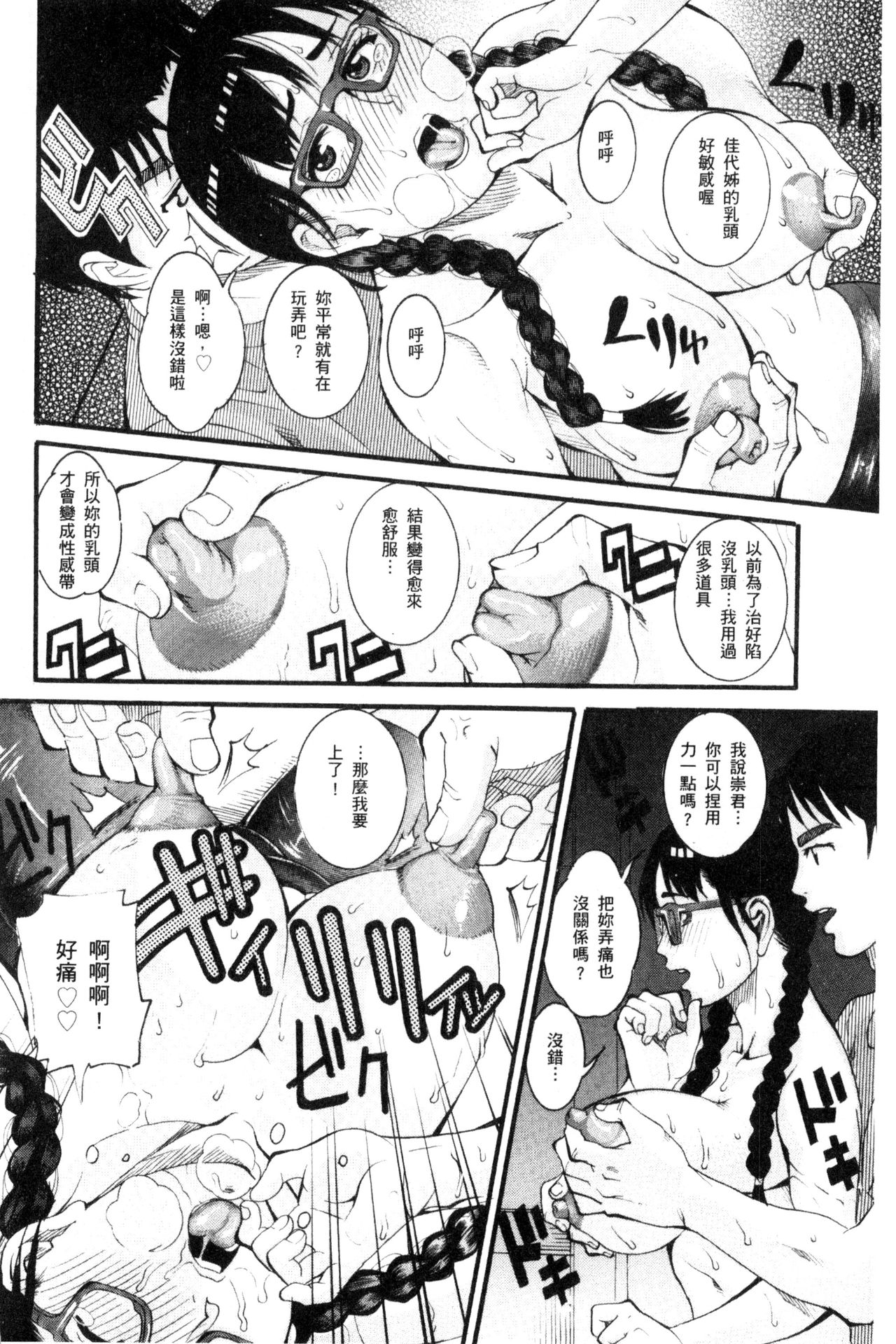 Manjuku Awabi | 生猛多汁的淫美鮑 - Page 156