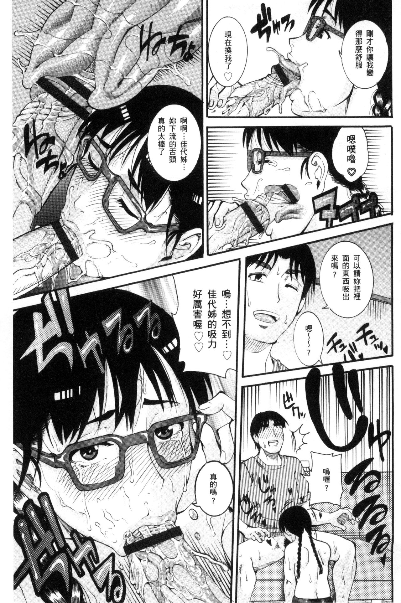 Manjuku Awabi | 生猛多汁的淫美鮑 - Page 159