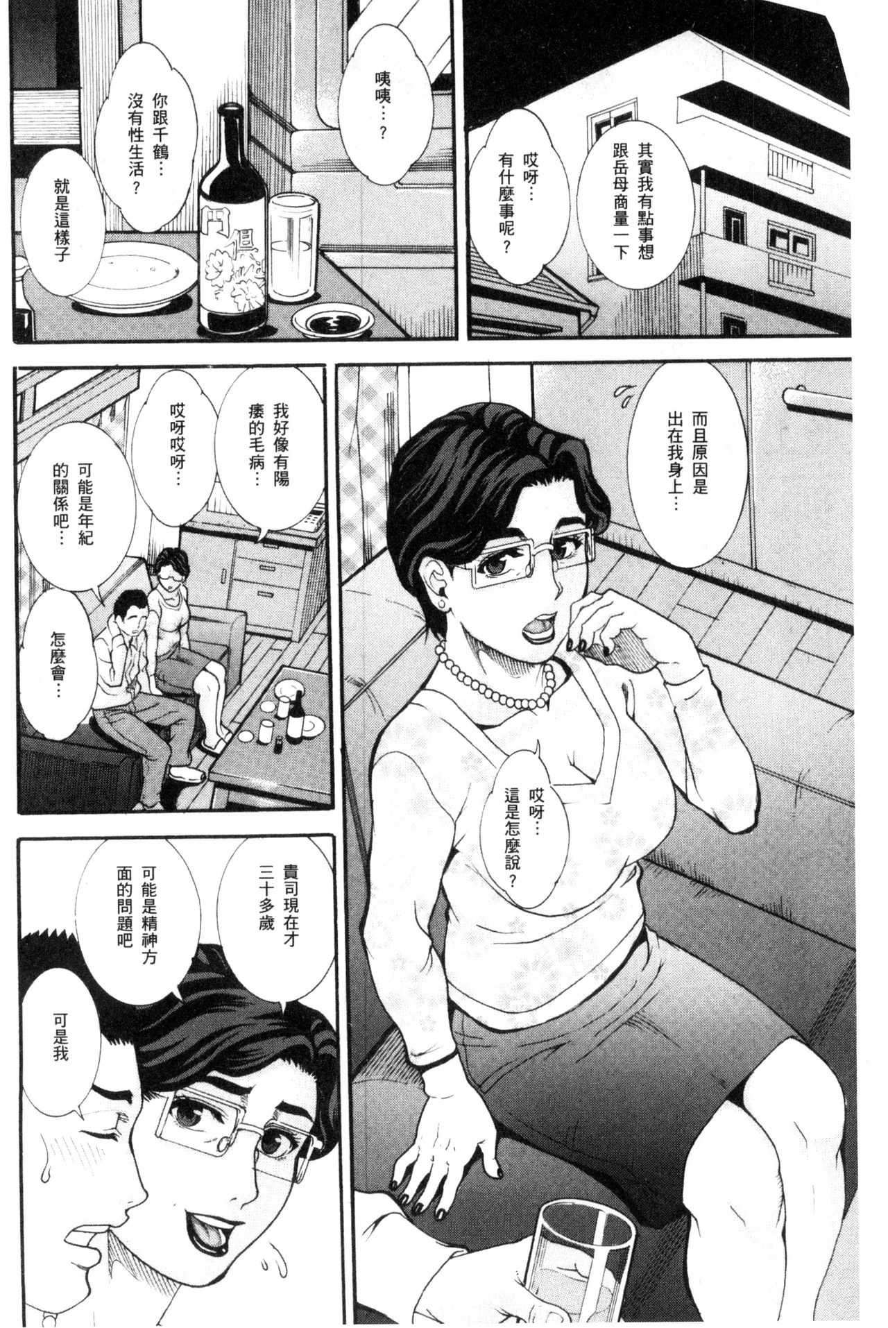 Manjuku Awabi | 生猛多汁的淫美鮑 - Page 168