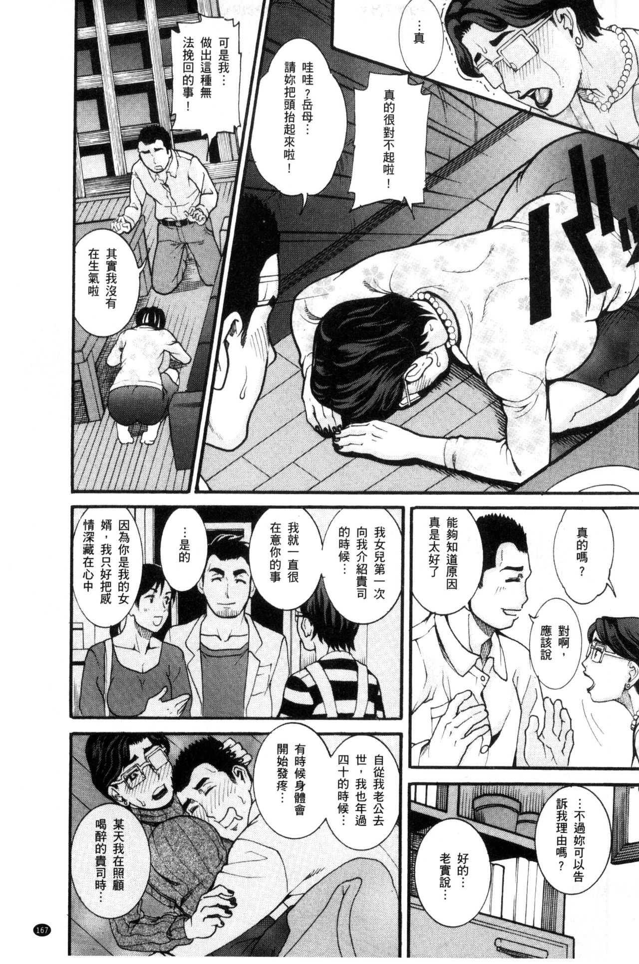 Manjuku Awabi | 生猛多汁的淫美鮑 - Page 171