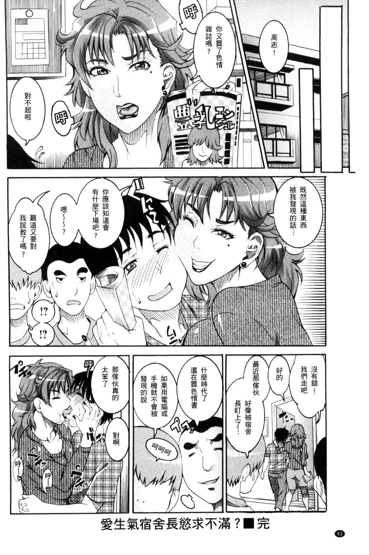 Manjuku Awabi | 生猛多汁的淫美鮑 - Page 46