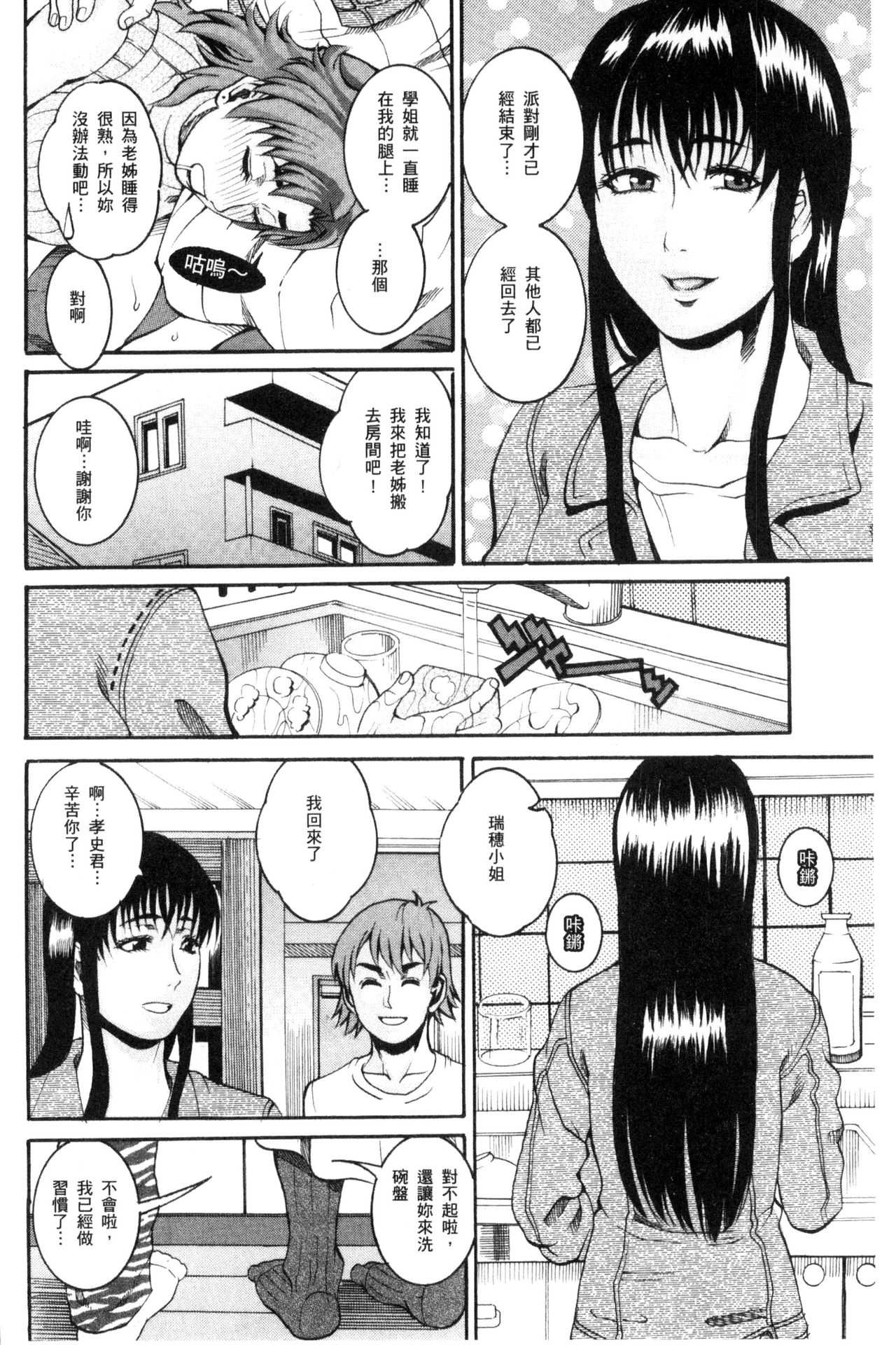 Manjuku Awabi | 生猛多汁的淫美鮑 - Page 48