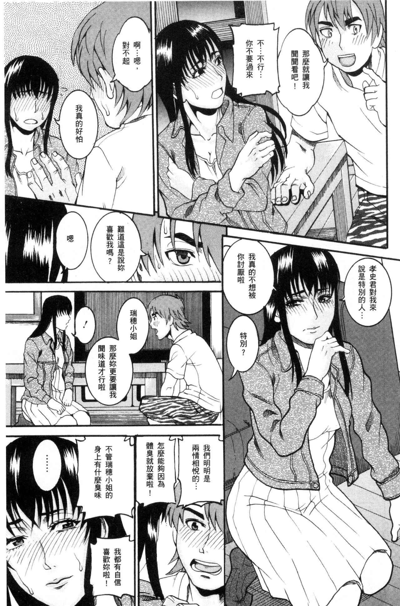 Manjuku Awabi | 生猛多汁的淫美鮑 - Page 51