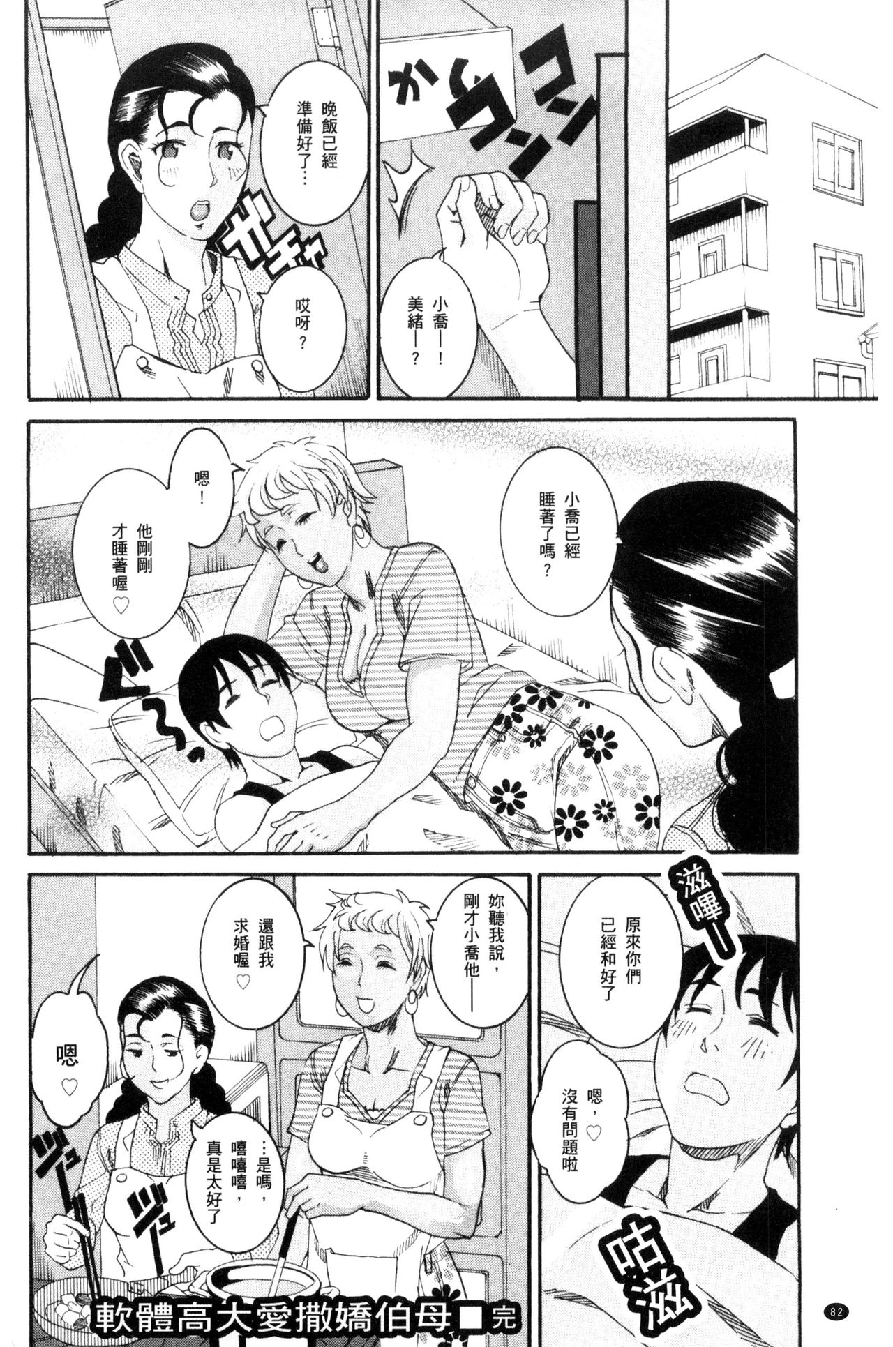 Manjuku Awabi | 生猛多汁的淫美鮑 - Page 86
