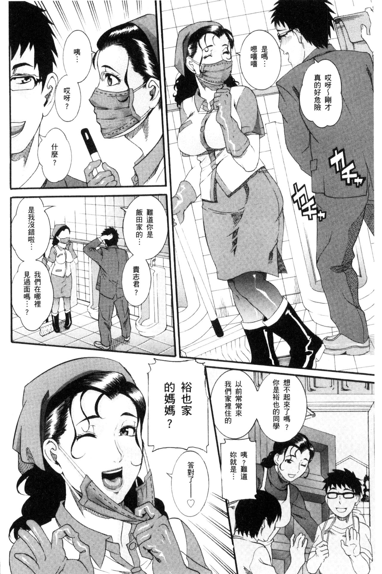 Manjuku Awabi | 生猛多汁的淫美鮑 - Page 88