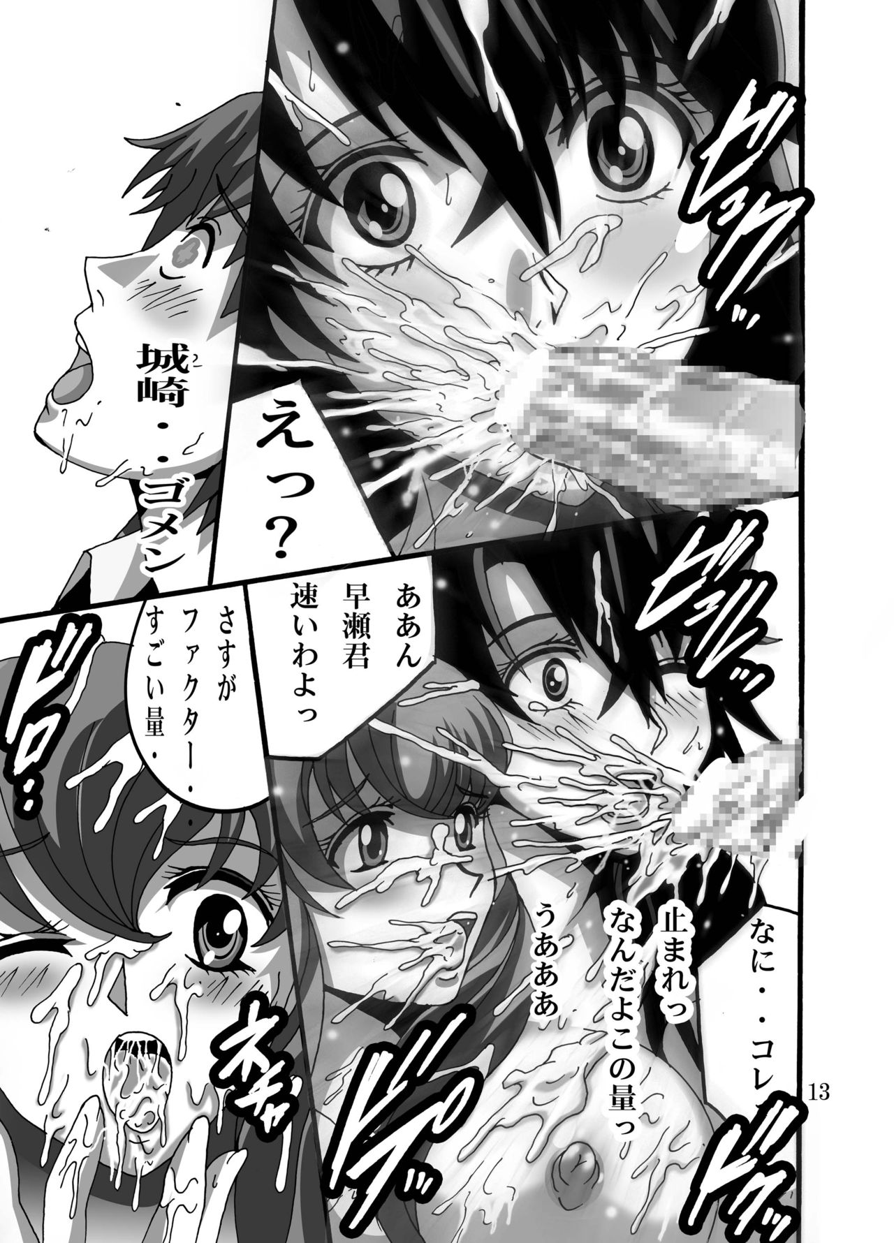 Futari de Twinbarrels - Page 13