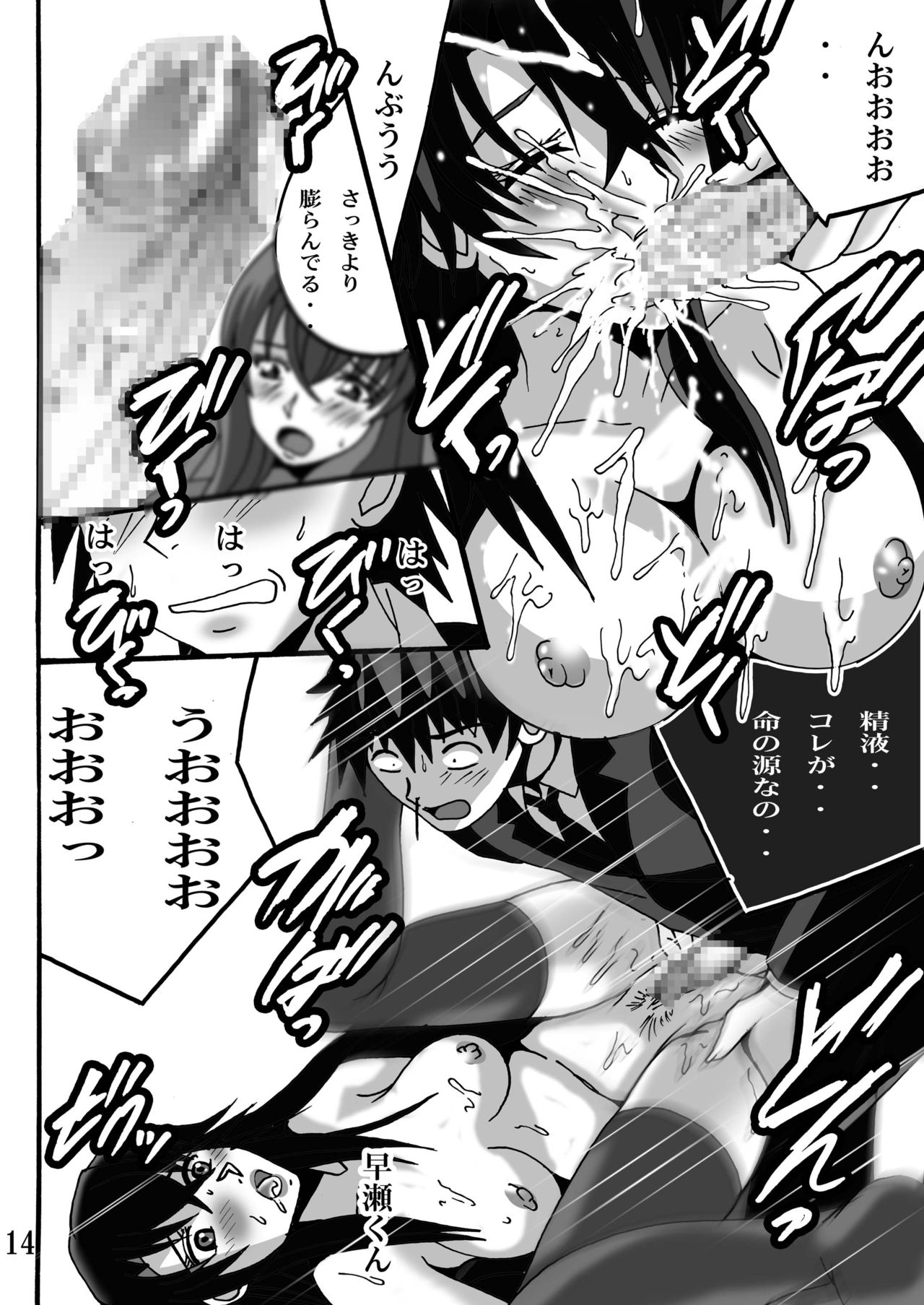 Futari de Twinbarrels - Page 14