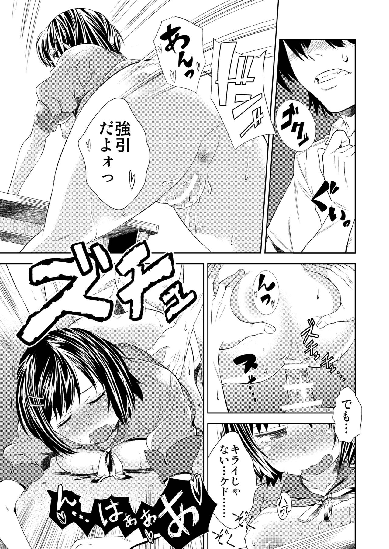 Tsubasagaeri - Page 11
