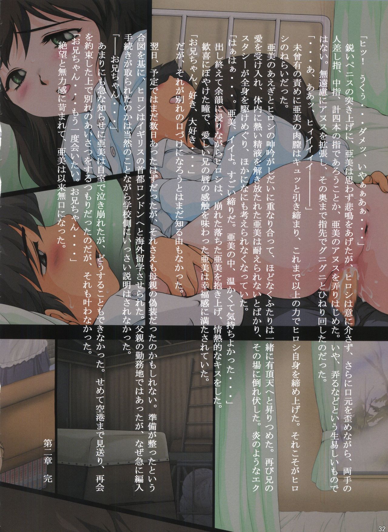 亜美 Re-Birth 再誕 第二章 逢瀬 - Page 31