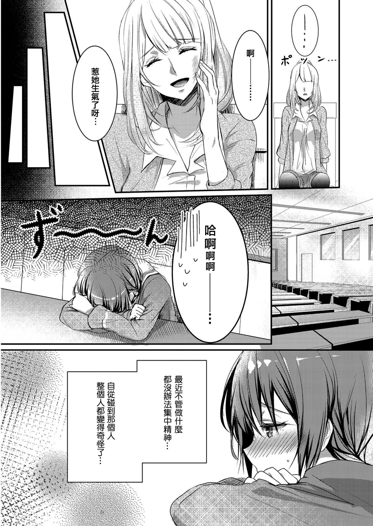 Skirt no Naka wa Kedamono deshita. Ch. 2 - Page 11