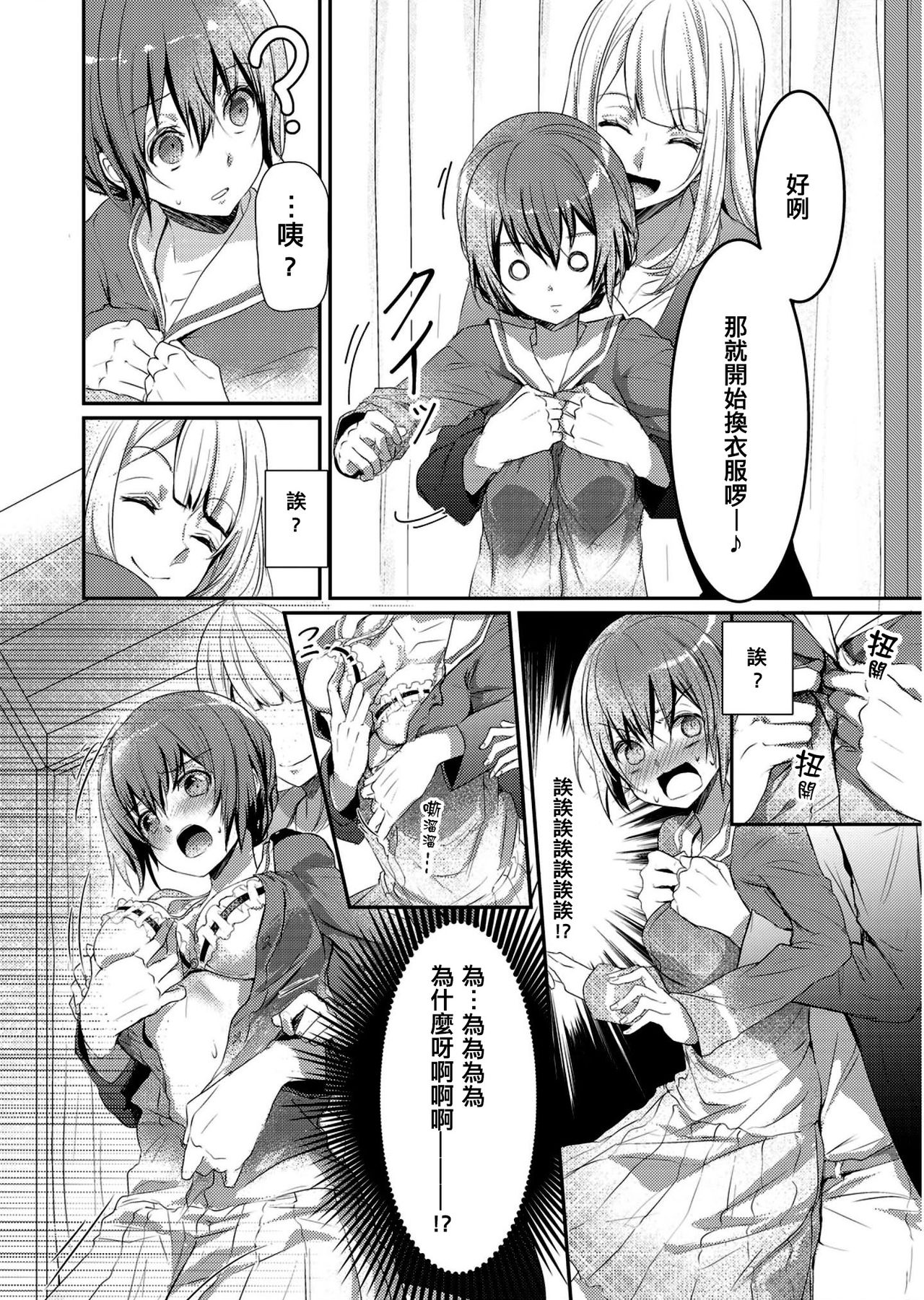 Skirt no Naka wa Kedamono deshita. Ch. 2 - Page 26