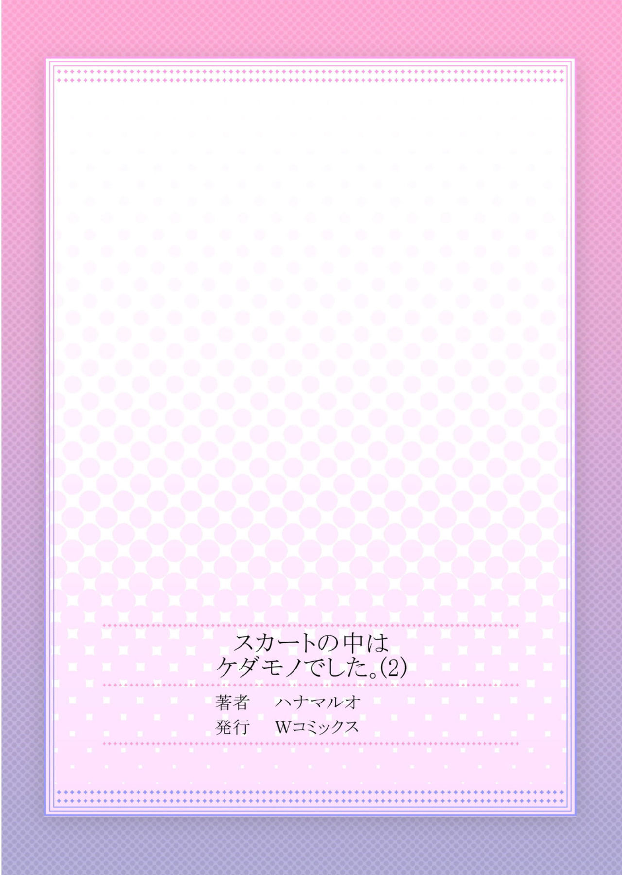 Skirt no Naka wa Kedamono deshita. Ch. 2 - Page 27