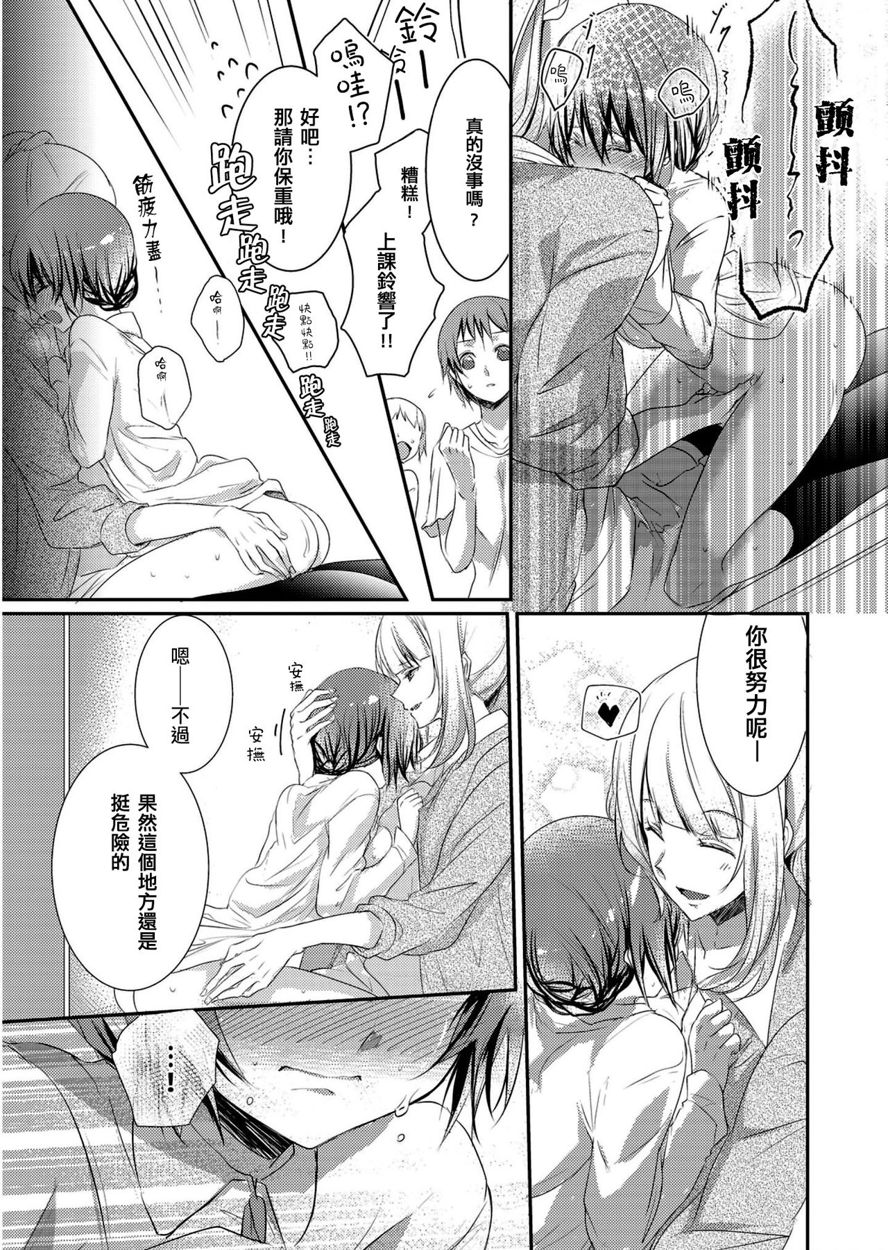 Skirt no Naka wa Kedamono deshita. Ch. 2 - Page 9