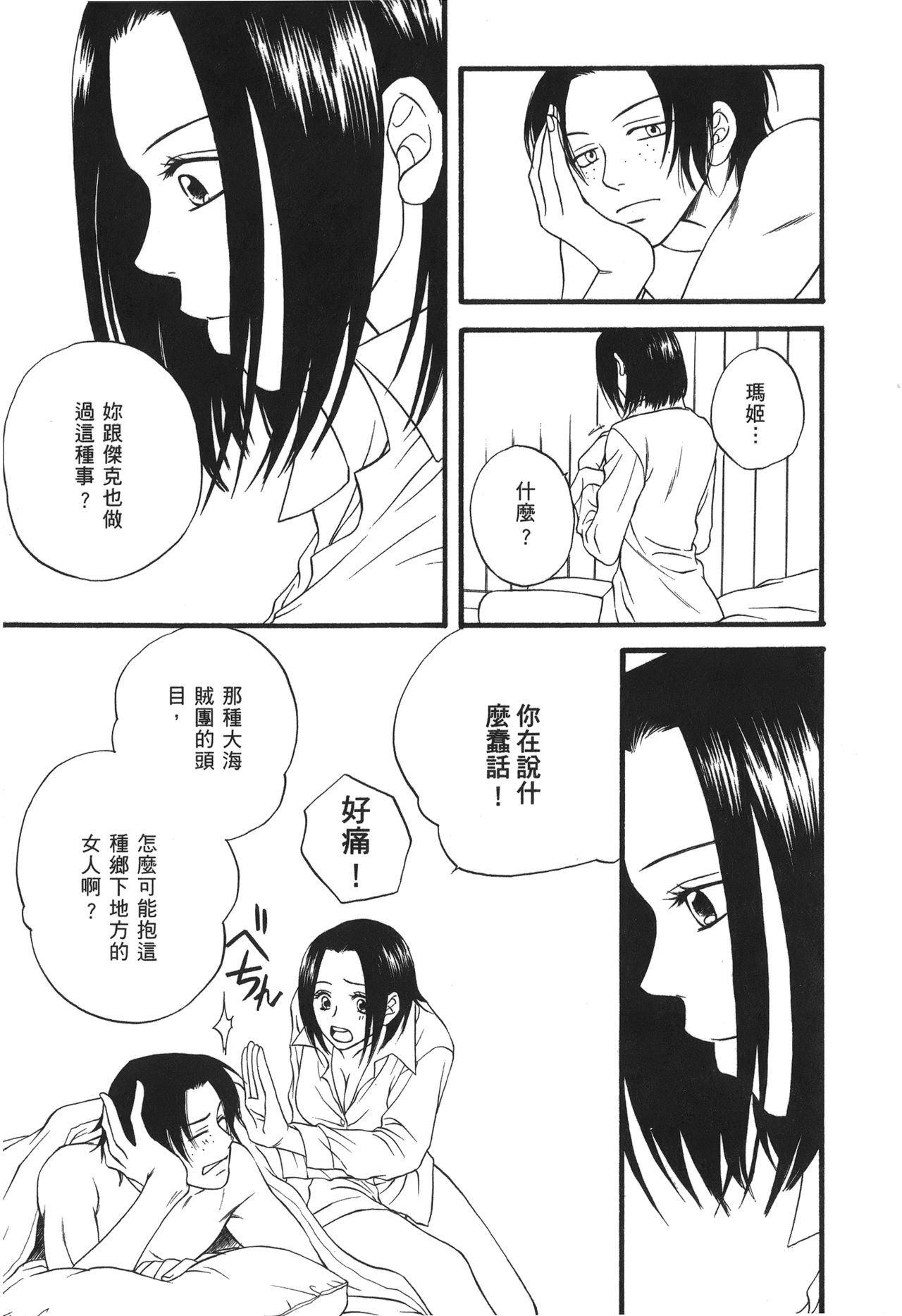 Kaizoku Joou | PIRATE QUEEN - Page 14