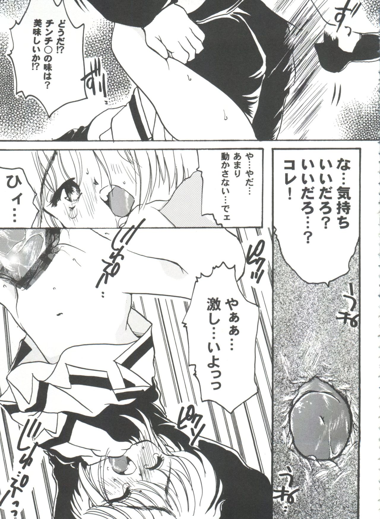 Tomoeda Gakuen File 2 - Page 103