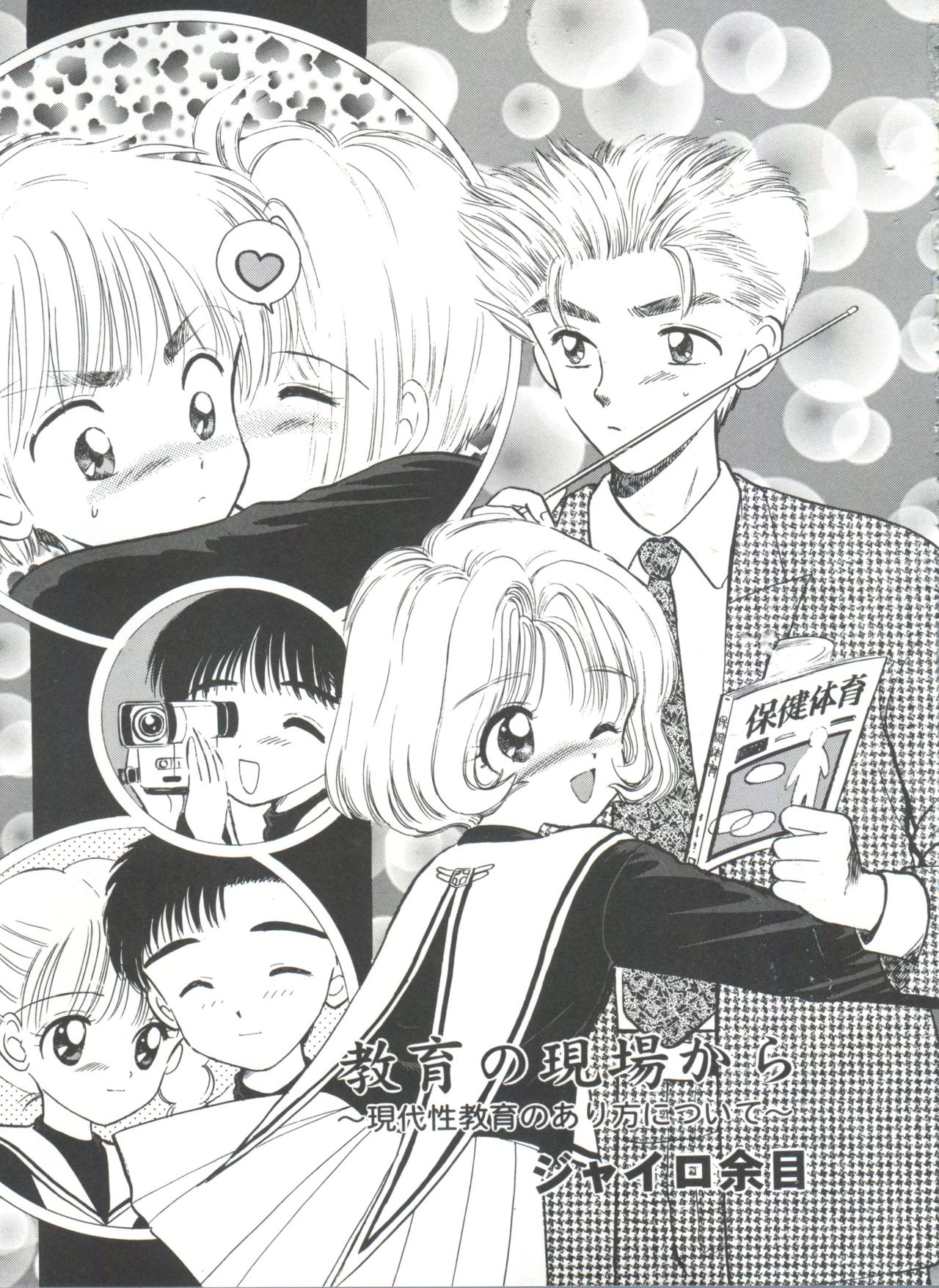 Tomoeda Gakuen File 2 - Page 107