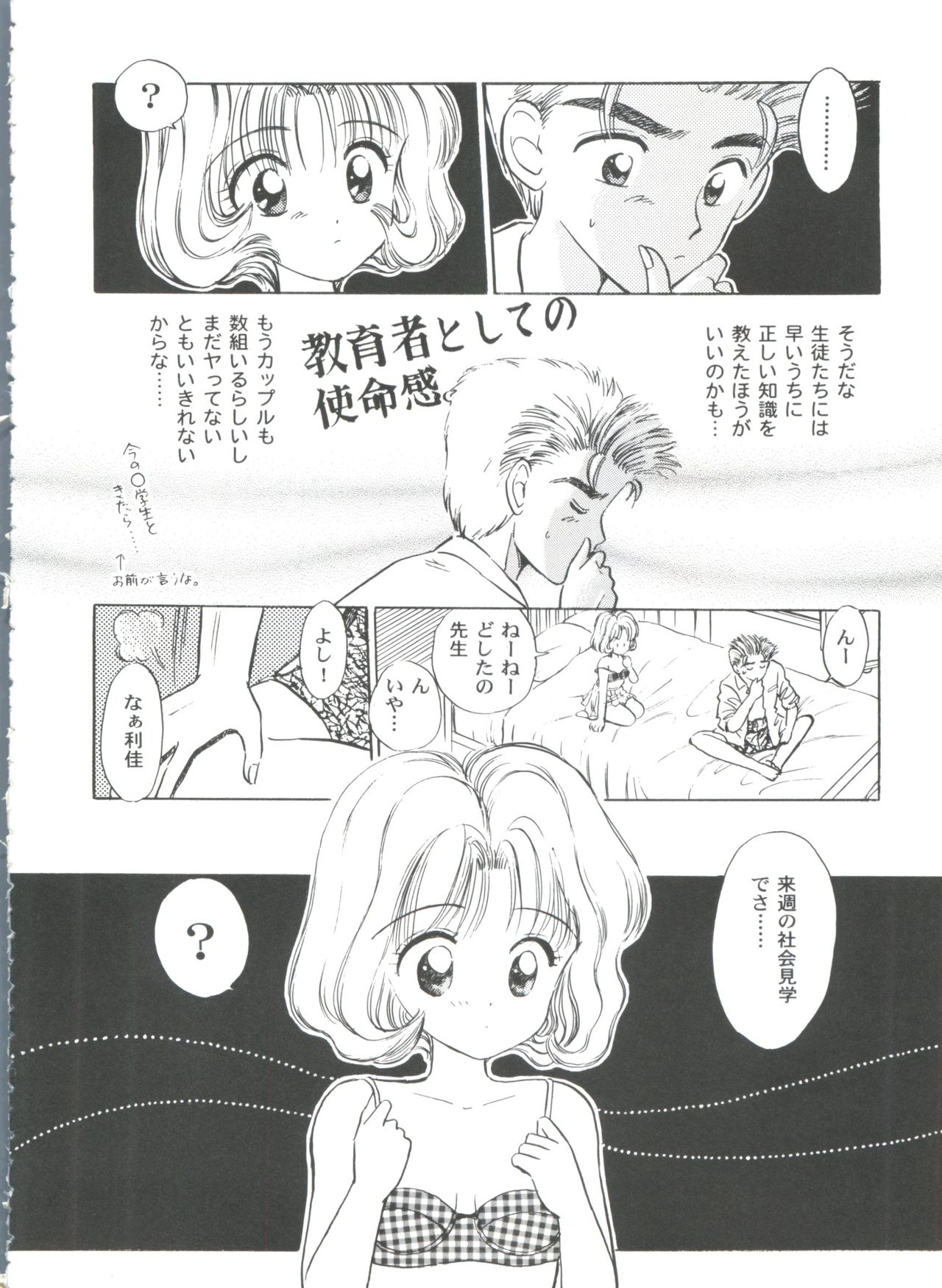 Tomoeda Gakuen File 2 - Page 116