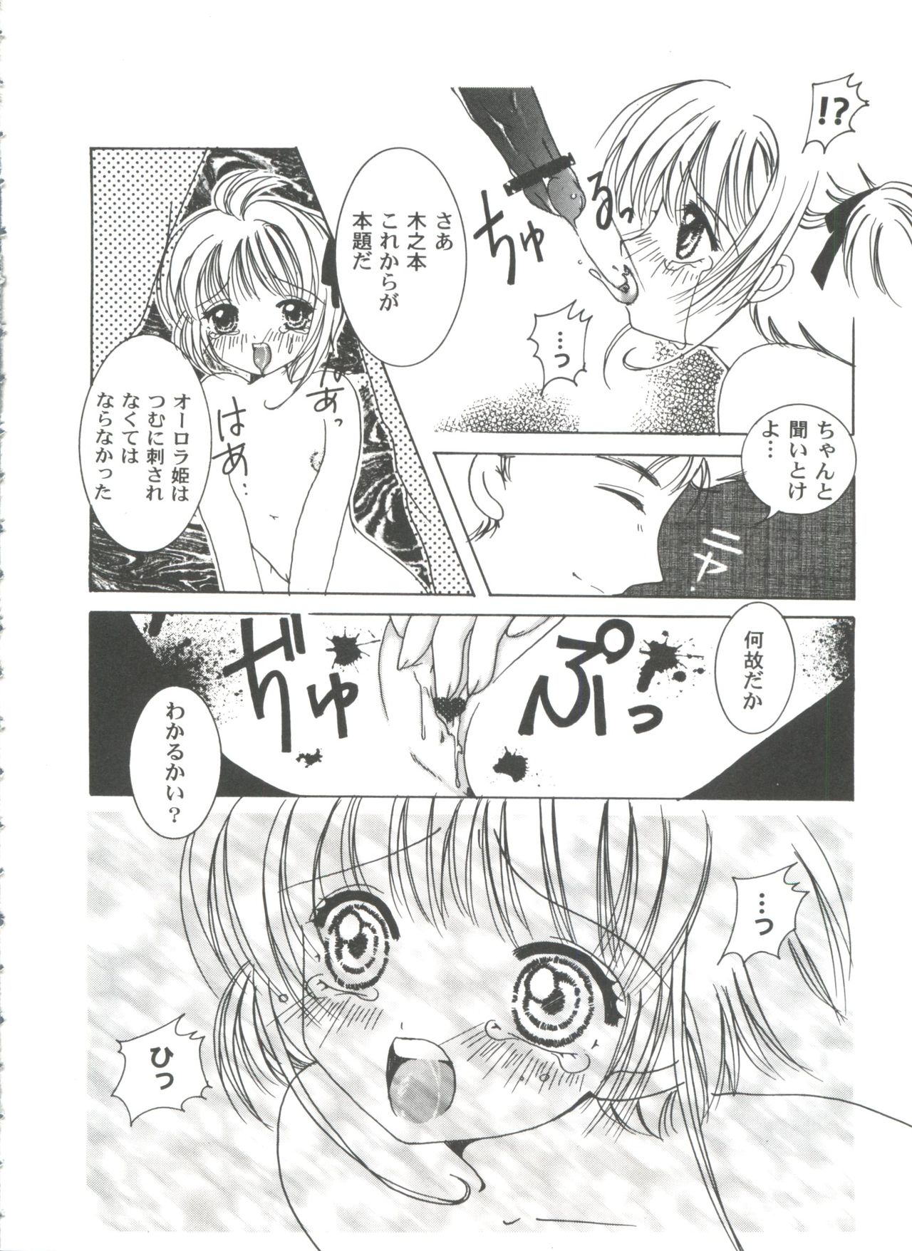 Tomoeda Gakuen File 2 - Page 12