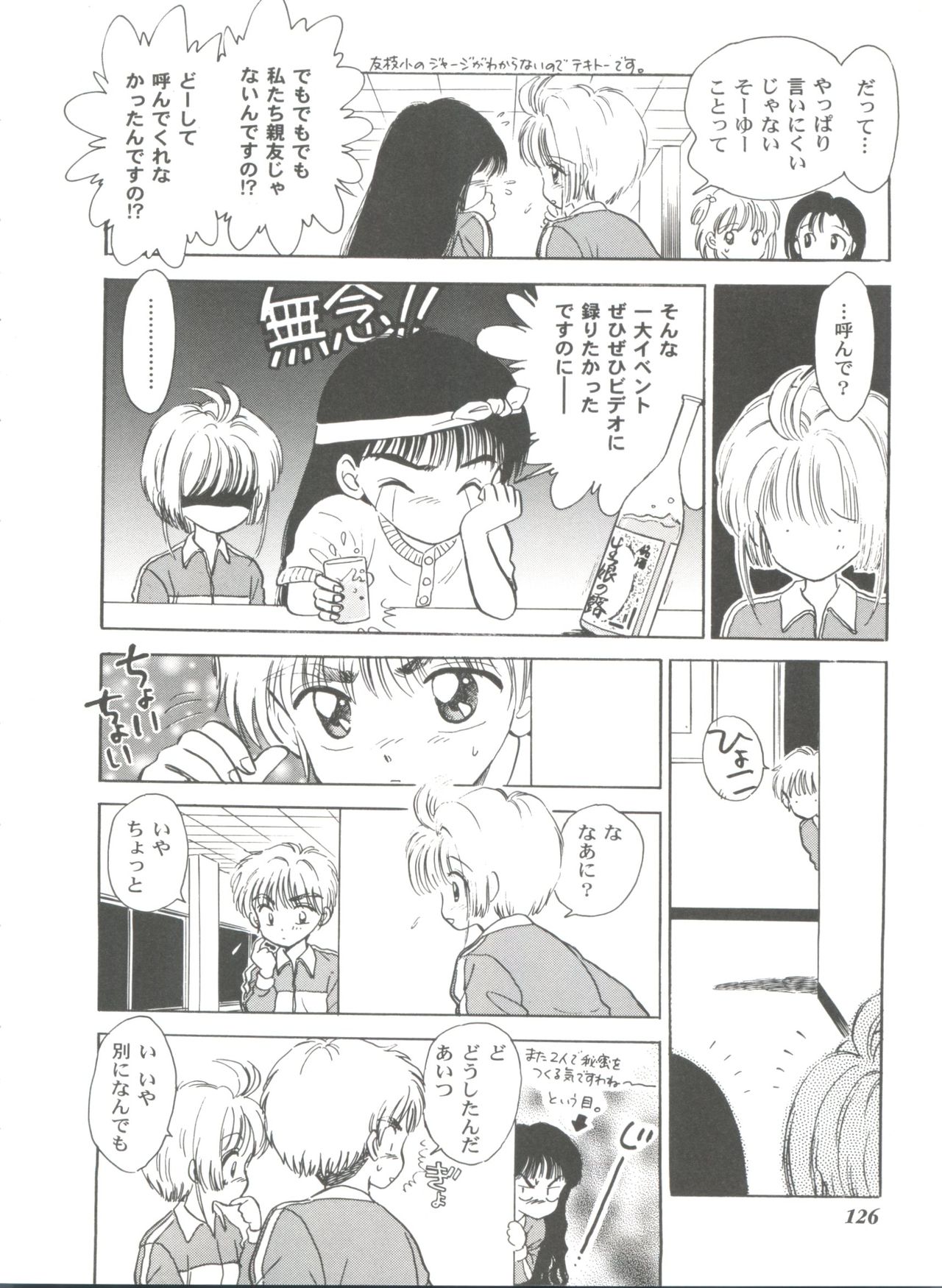 Tomoeda Gakuen File 2 - Page 126