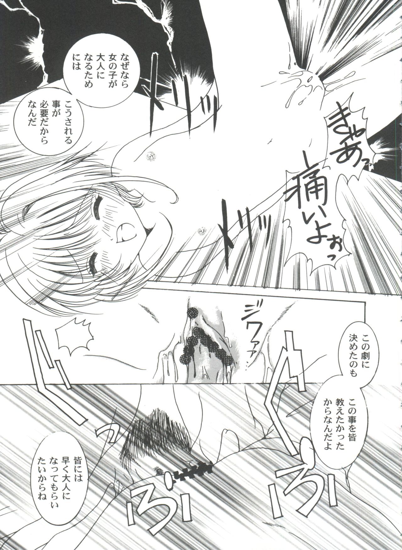 Tomoeda Gakuen File 2 - Page 13