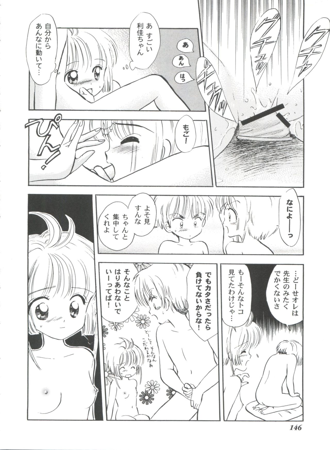 Tomoeda Gakuen File 2 - Page 146