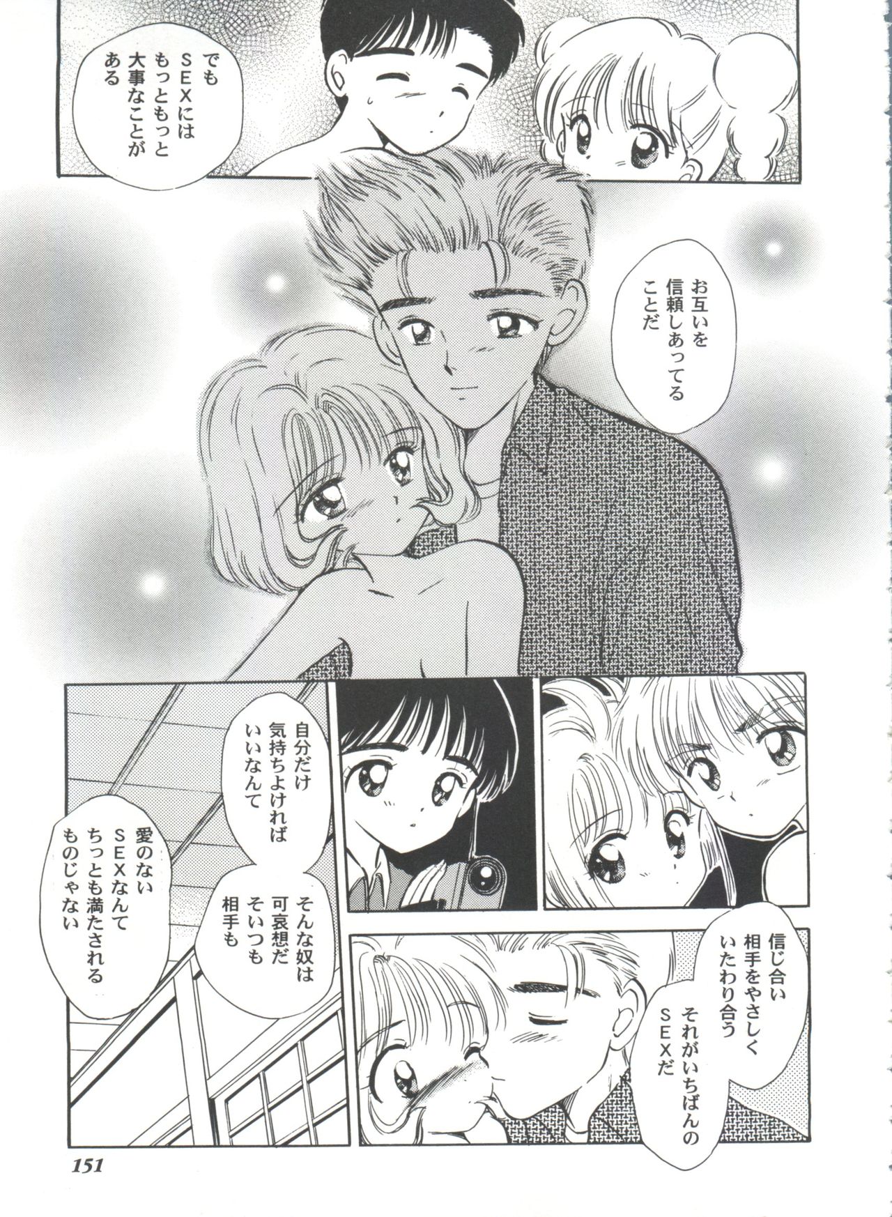 Tomoeda Gakuen File 2 - Page 151