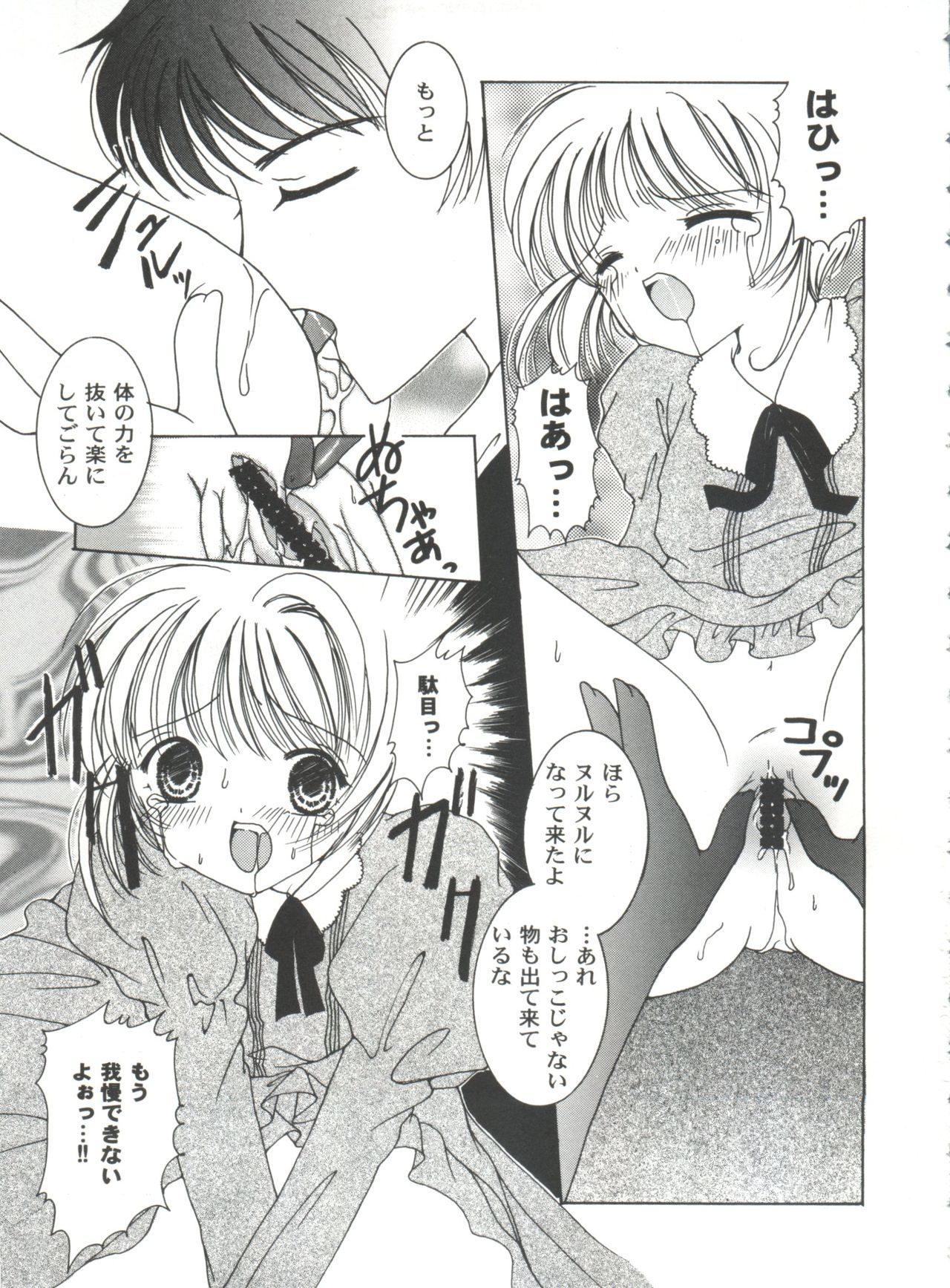 Tomoeda Gakuen File 2 - Page 23
