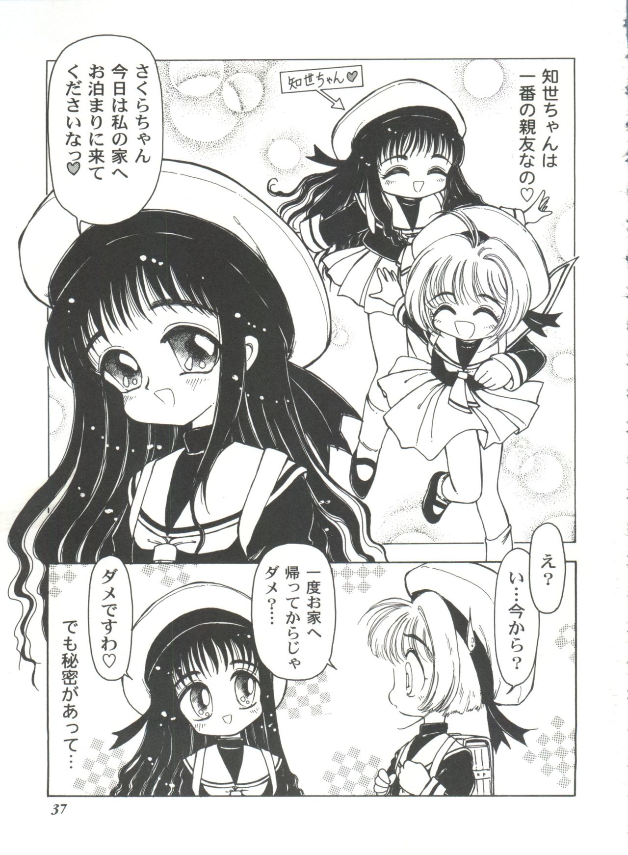 Tomoeda Gakuen File 2 - Page 37