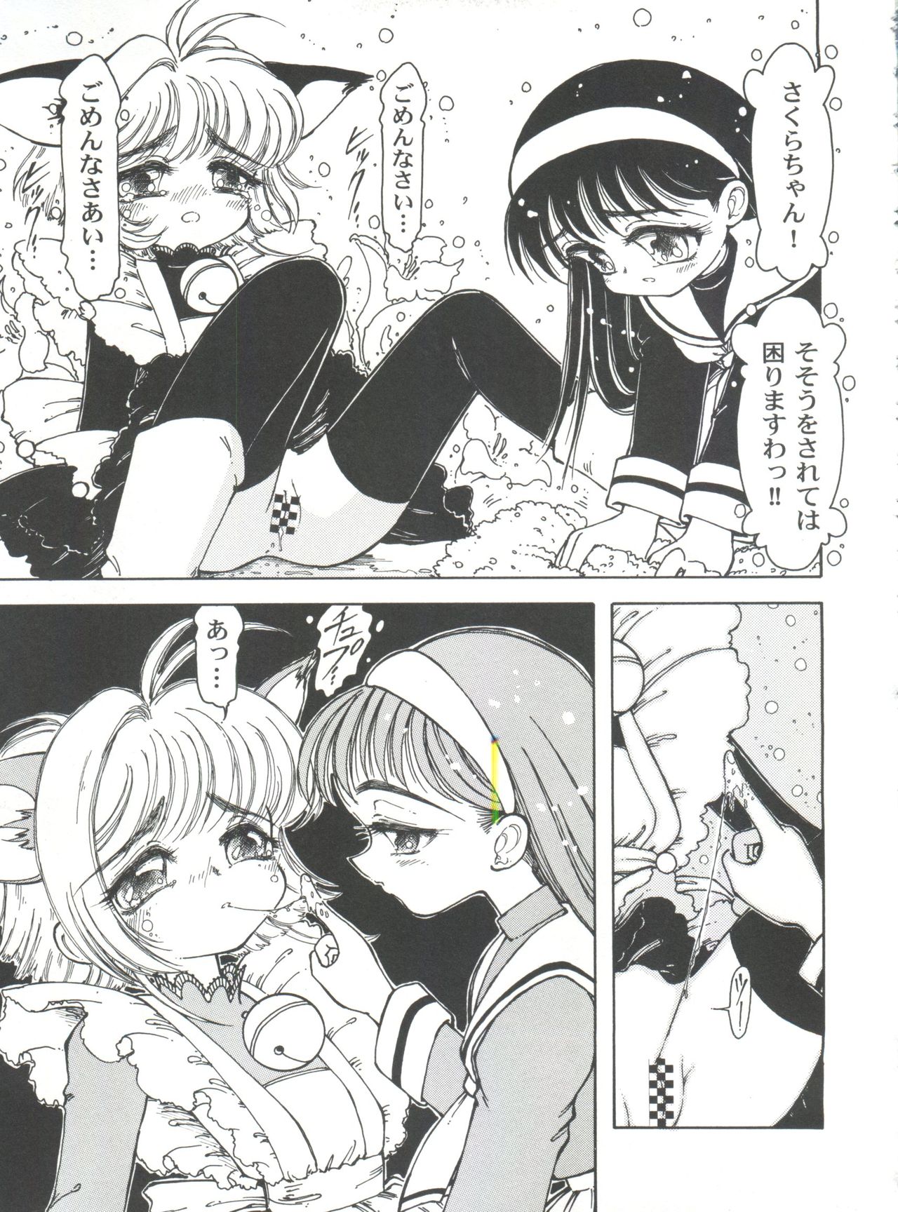 Tomoeda Gakuen File 2 - Page 47