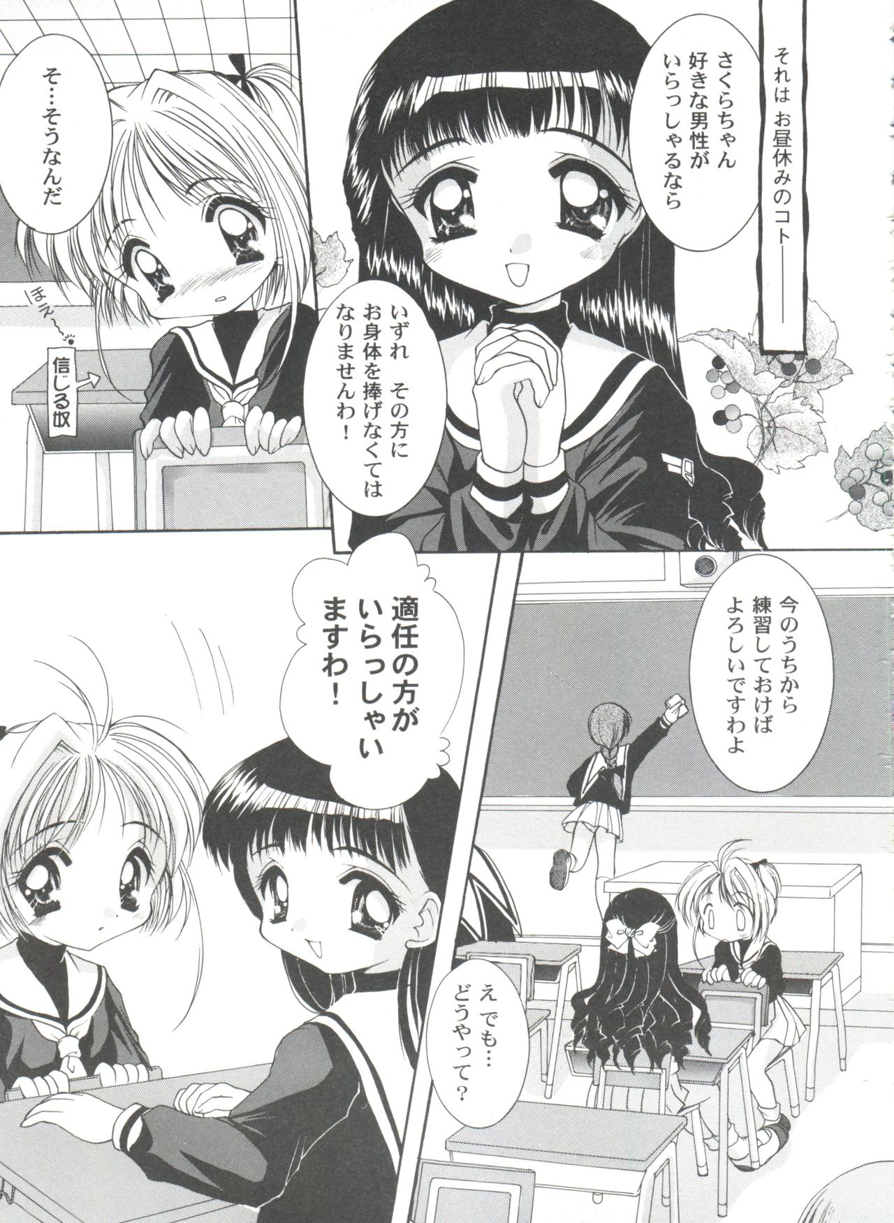 Tomoeda Gakuen File 2 - Page 55