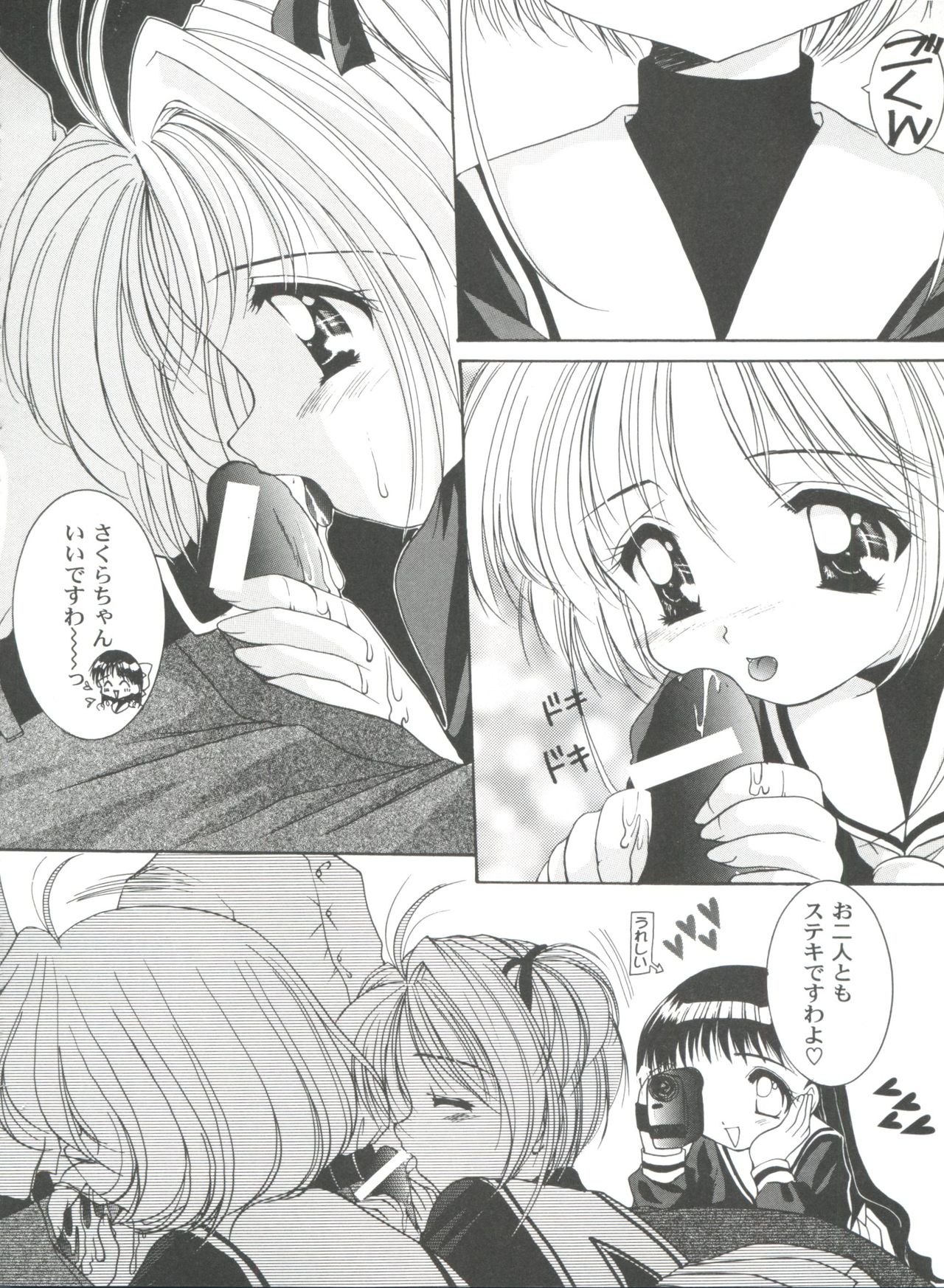 Tomoeda Gakuen File 2 - Page 60