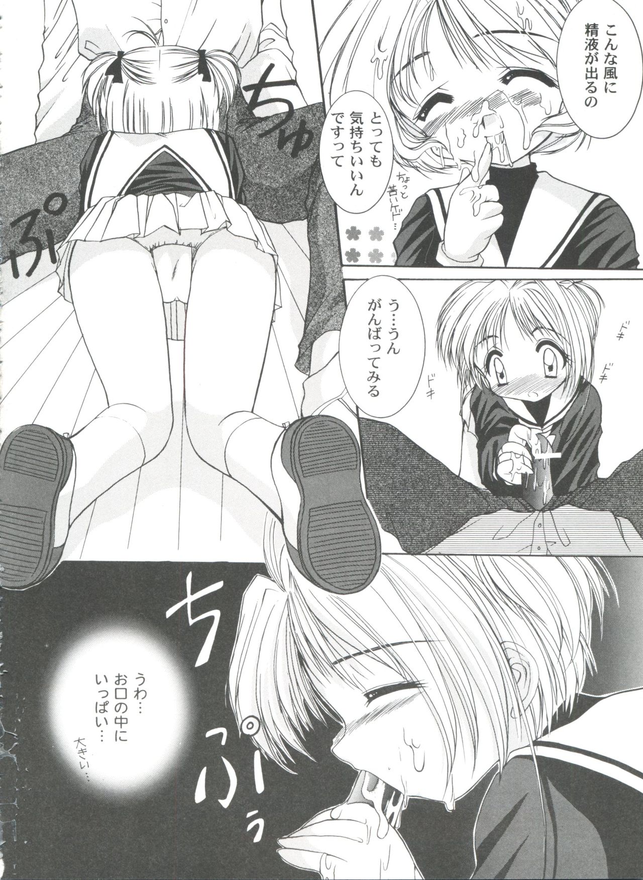Tomoeda Gakuen File 2 - Page 62