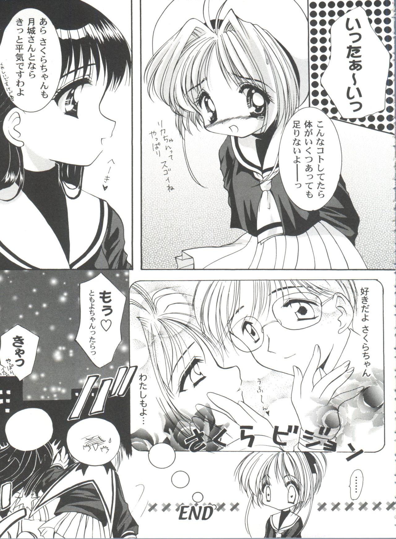 Tomoeda Gakuen File 2 - Page 77