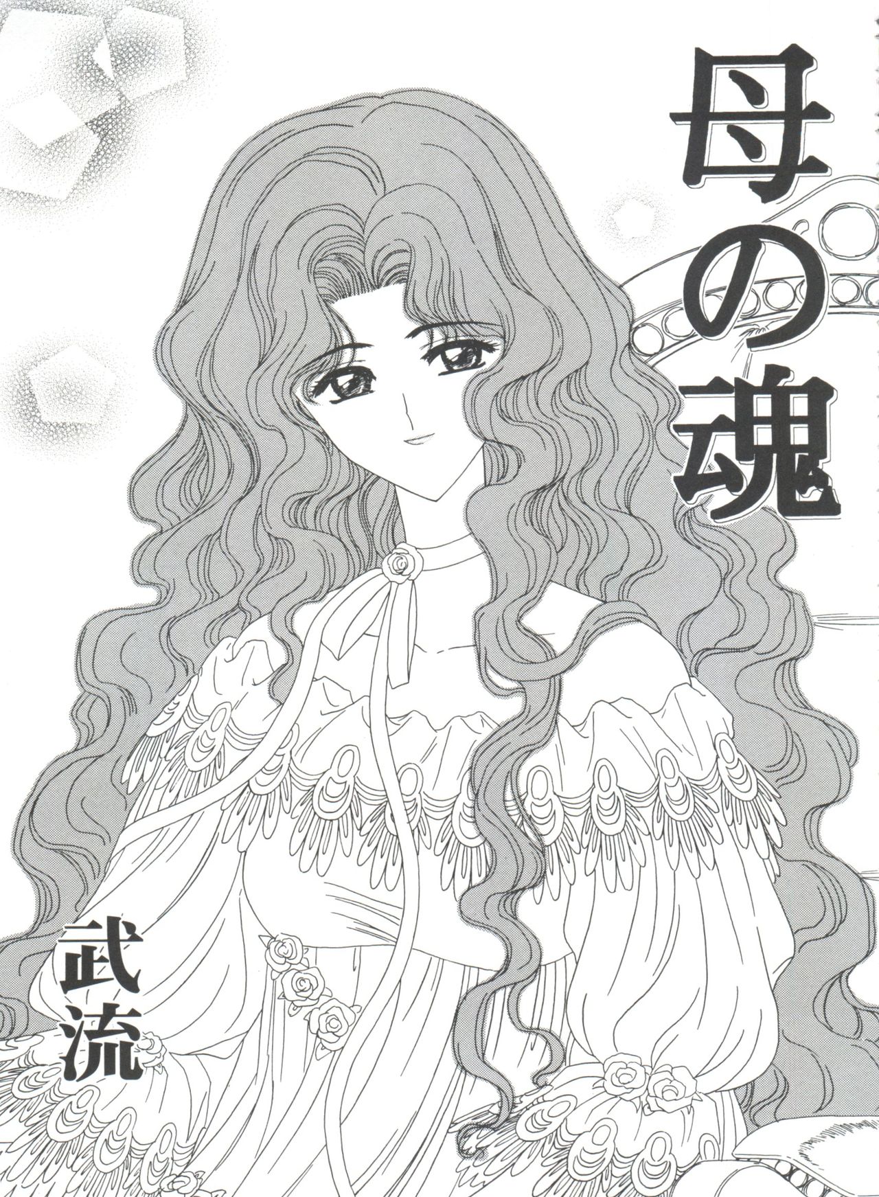 Tomoeda Gakuen File 2 - Page 79