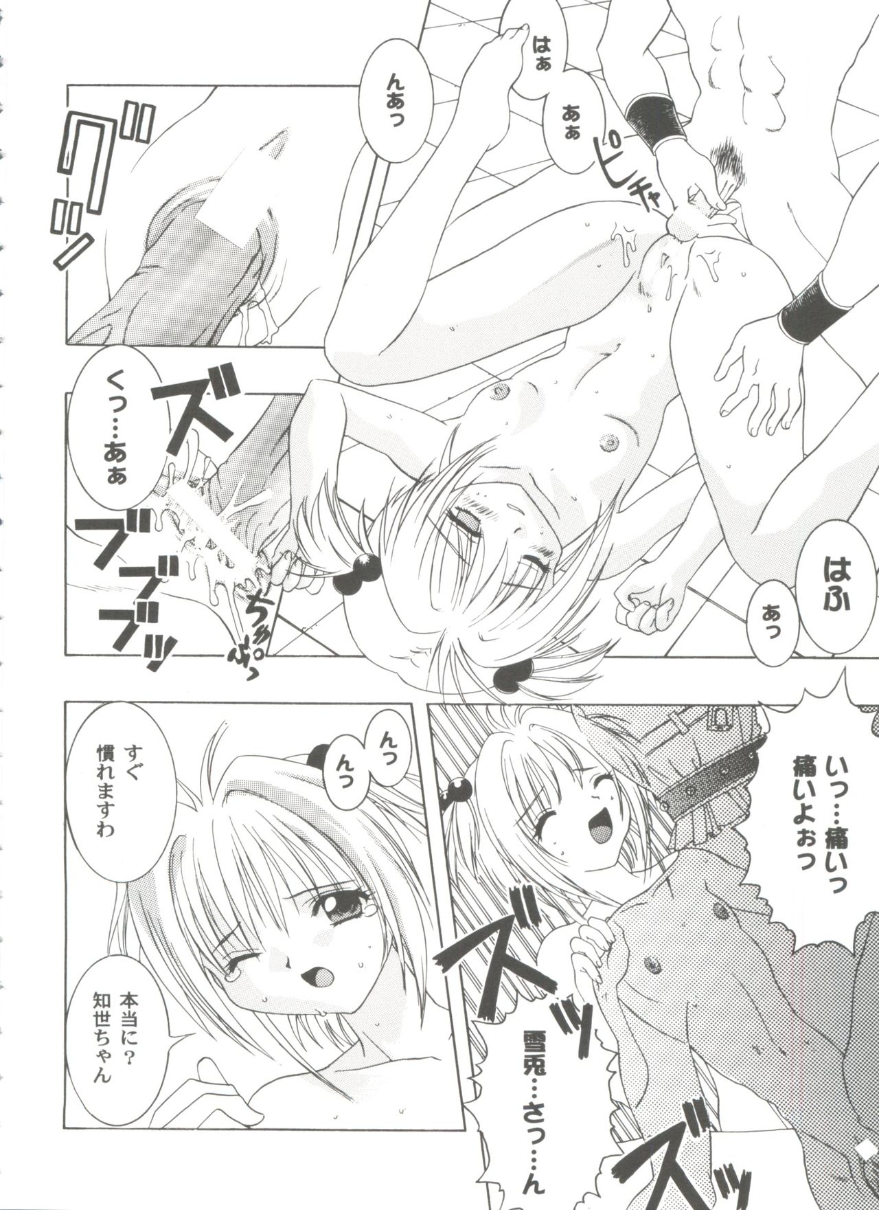 Tomoeda Gakuen File 3 - Page 100
