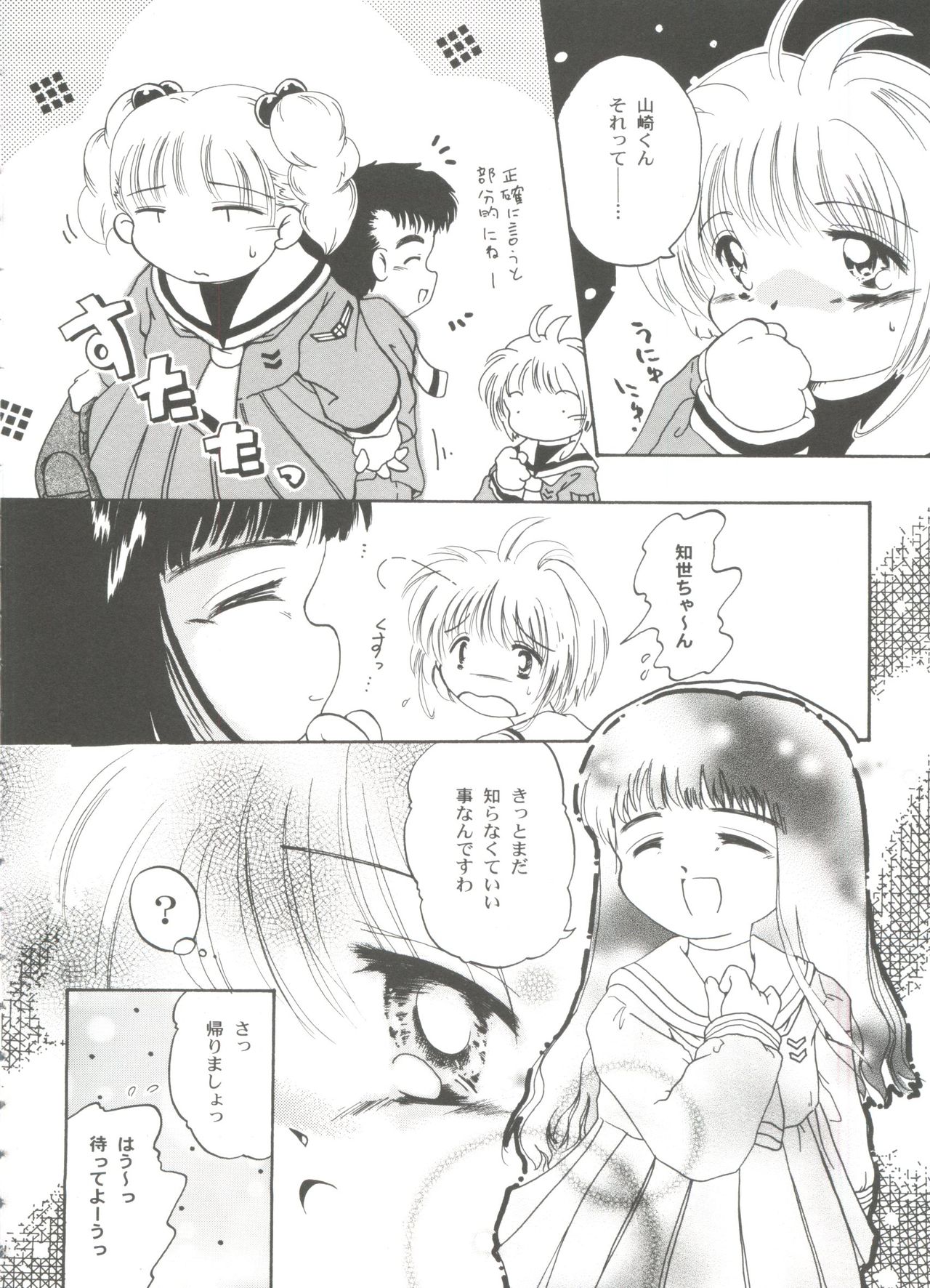 Tomoeda Gakuen File 3 - Page 108